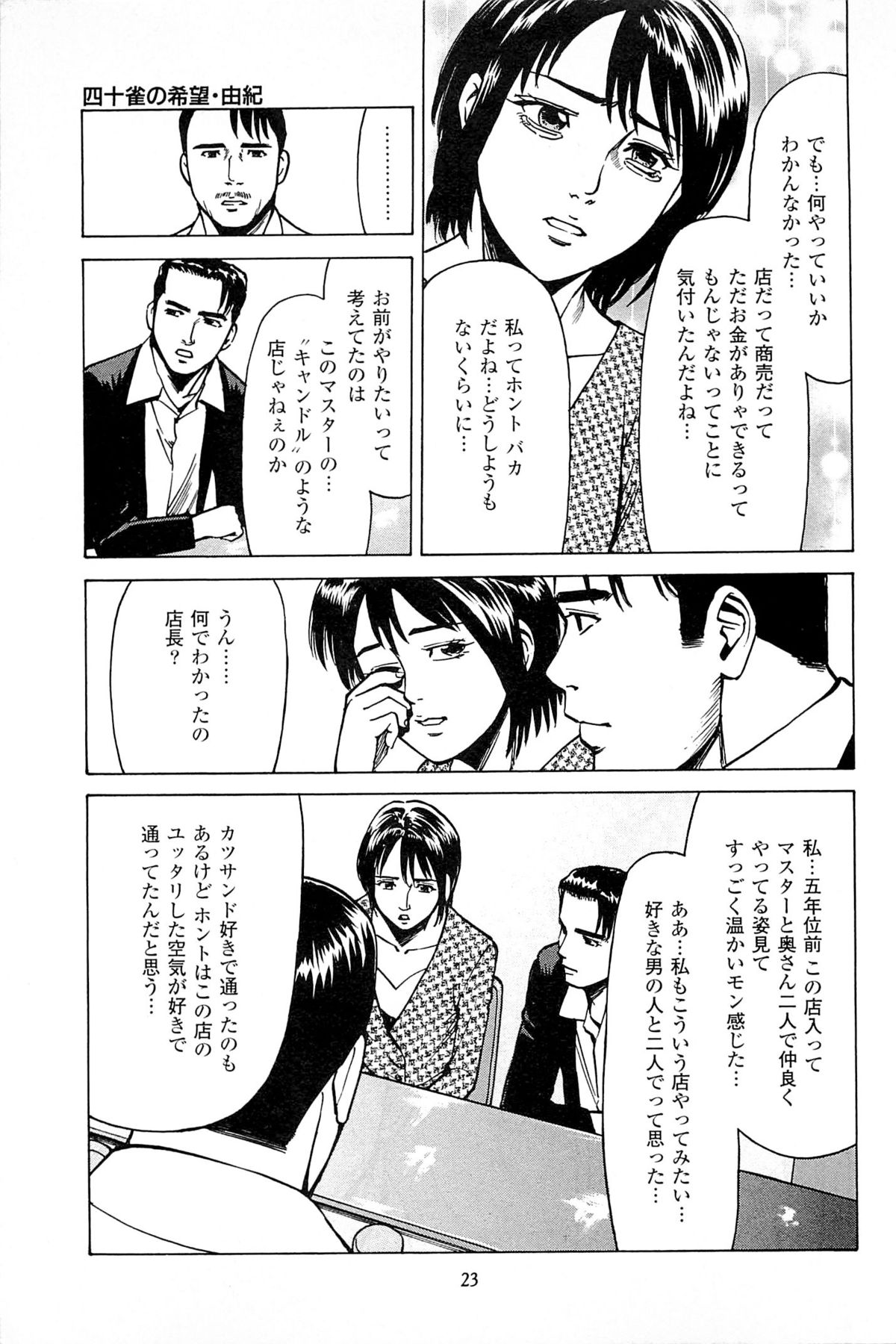 [上端たに・火野俊平] 風俗店長物語 第06巻