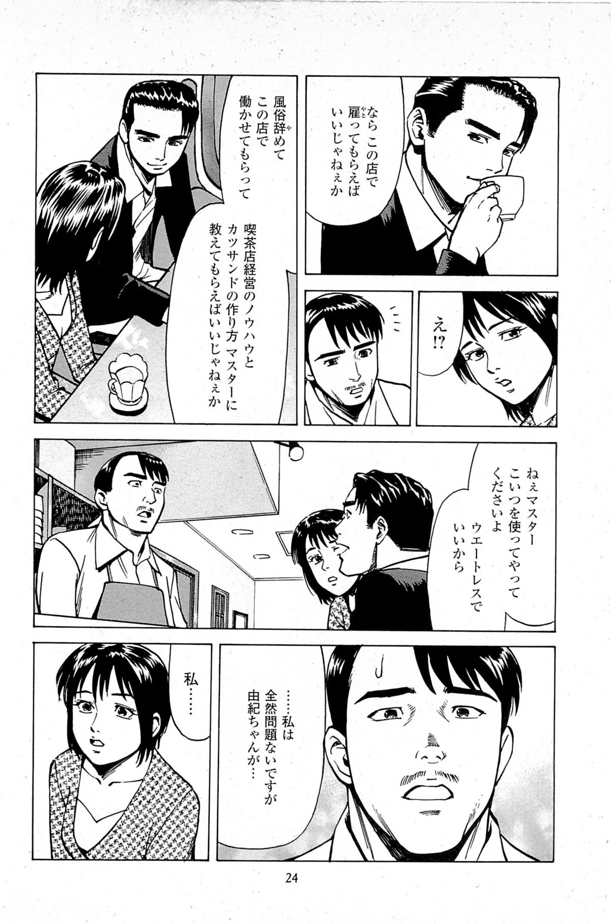 [上端たに・火野俊平] 風俗店長物語 第06巻