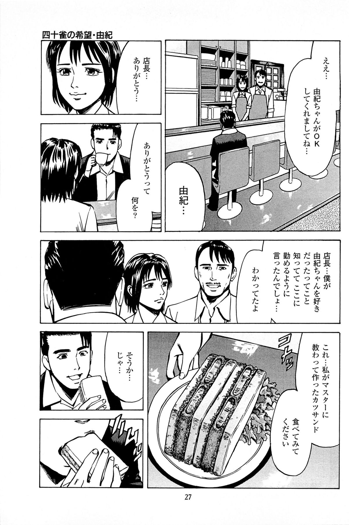 [上端たに・火野俊平] 風俗店長物語 第06巻