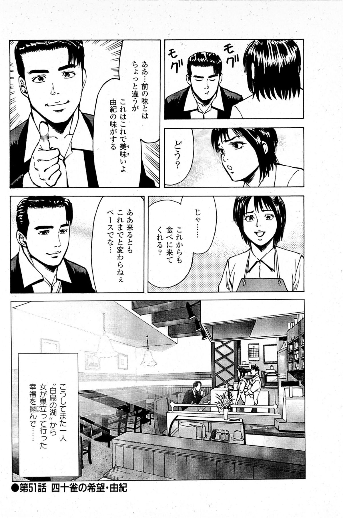 [上端たに・火野俊平] 風俗店長物語 第06巻