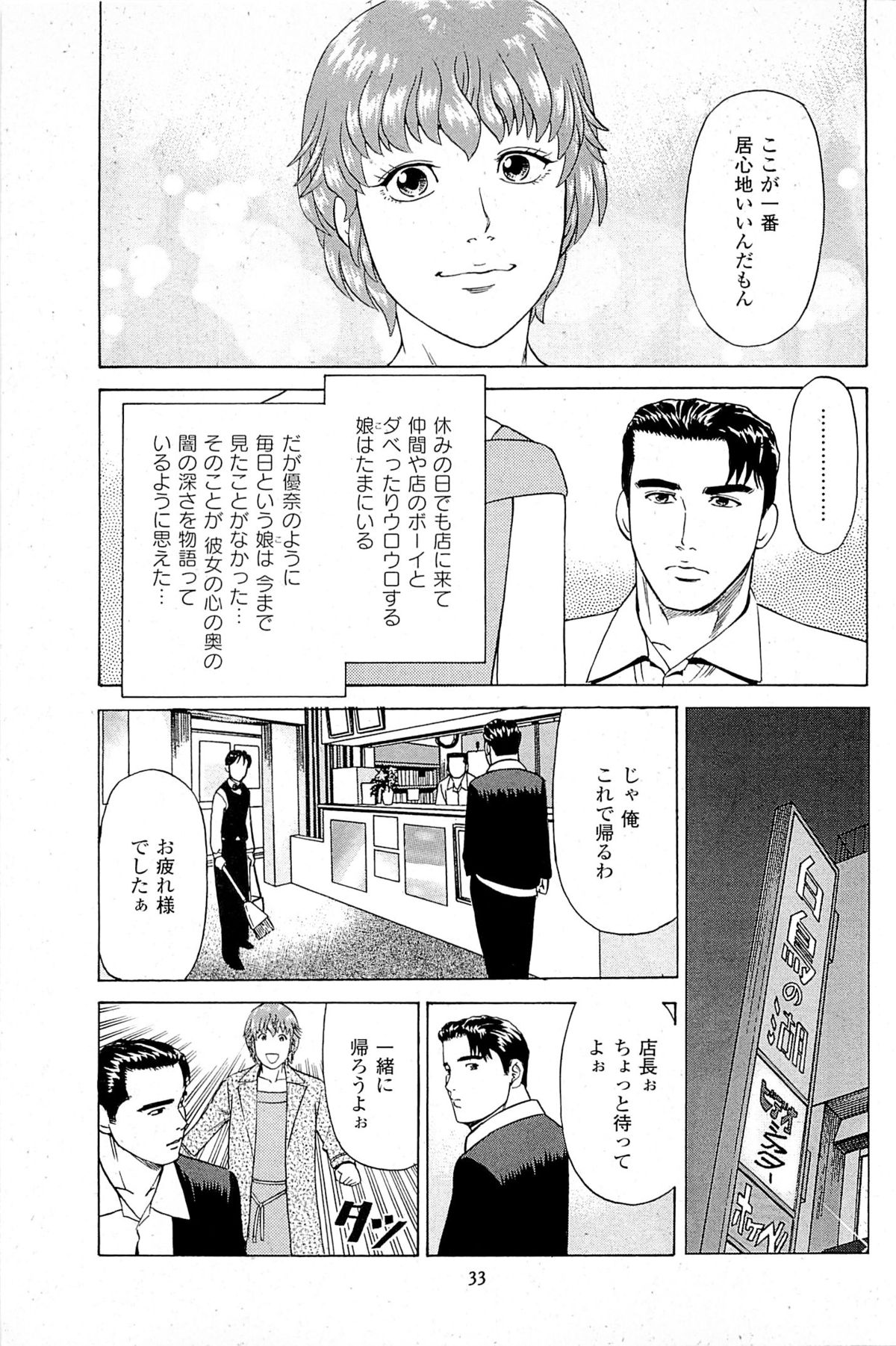 [上端たに・火野俊平] 風俗店長物語 第06巻