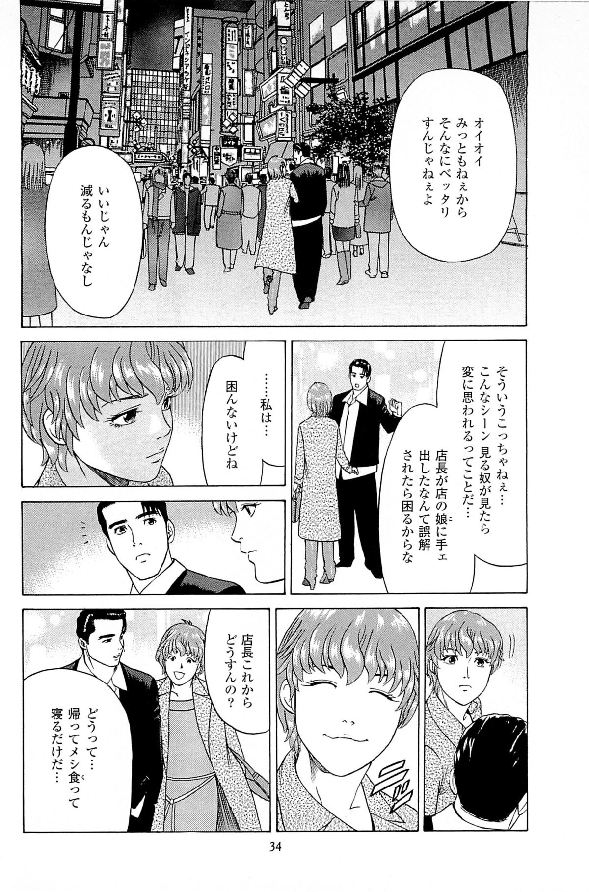 [上端たに・火野俊平] 風俗店長物語 第06巻