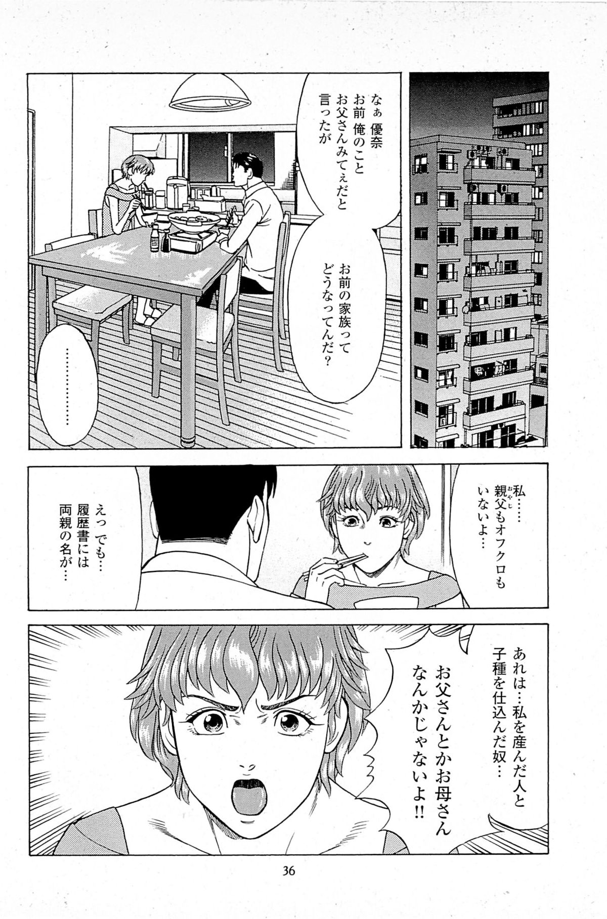 [上端たに・火野俊平] 風俗店長物語 第06巻