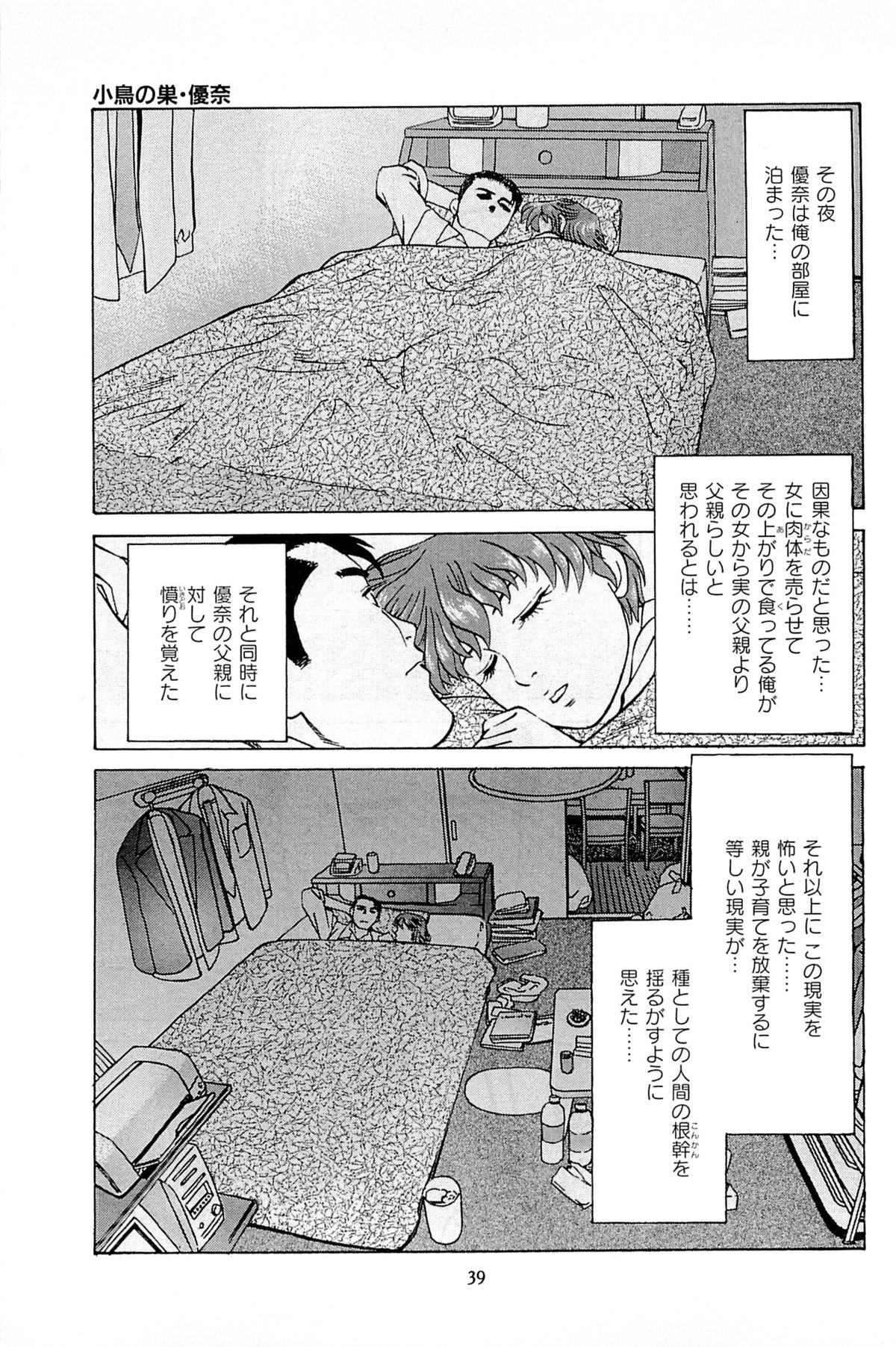 [上端たに・火野俊平] 風俗店長物語 第06巻