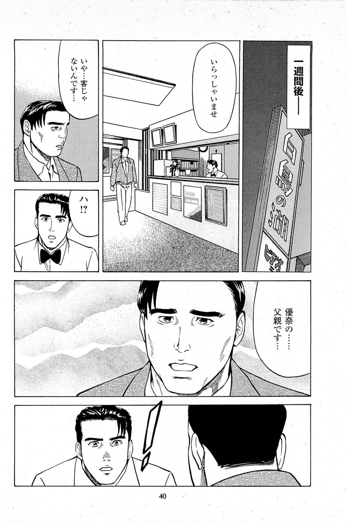[上端たに・火野俊平] 風俗店長物語 第06巻