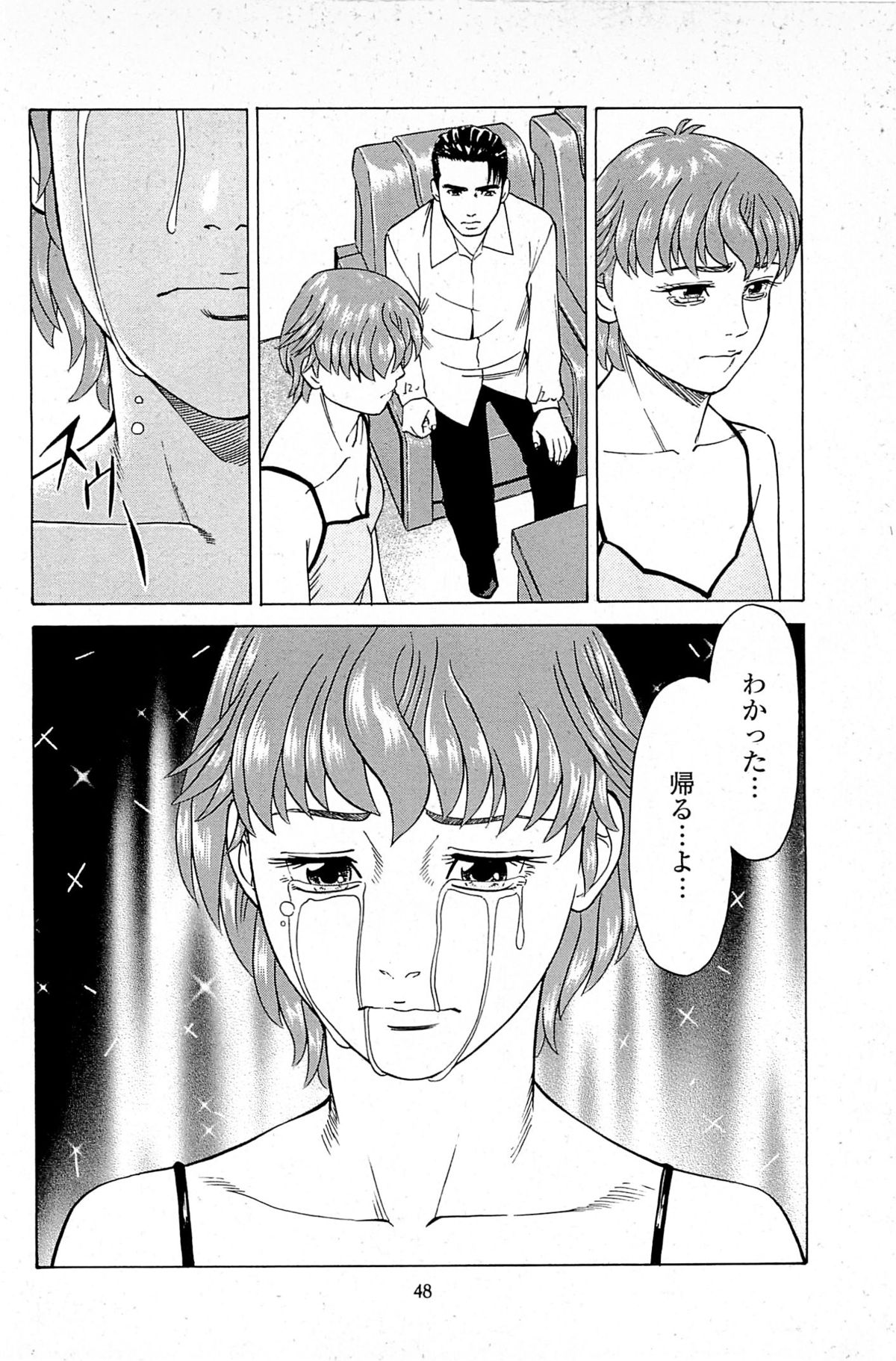 [上端たに・火野俊平] 風俗店長物語 第06巻