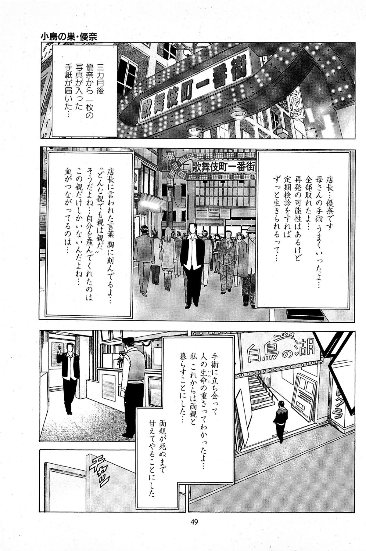 [上端たに・火野俊平] 風俗店長物語 第06巻