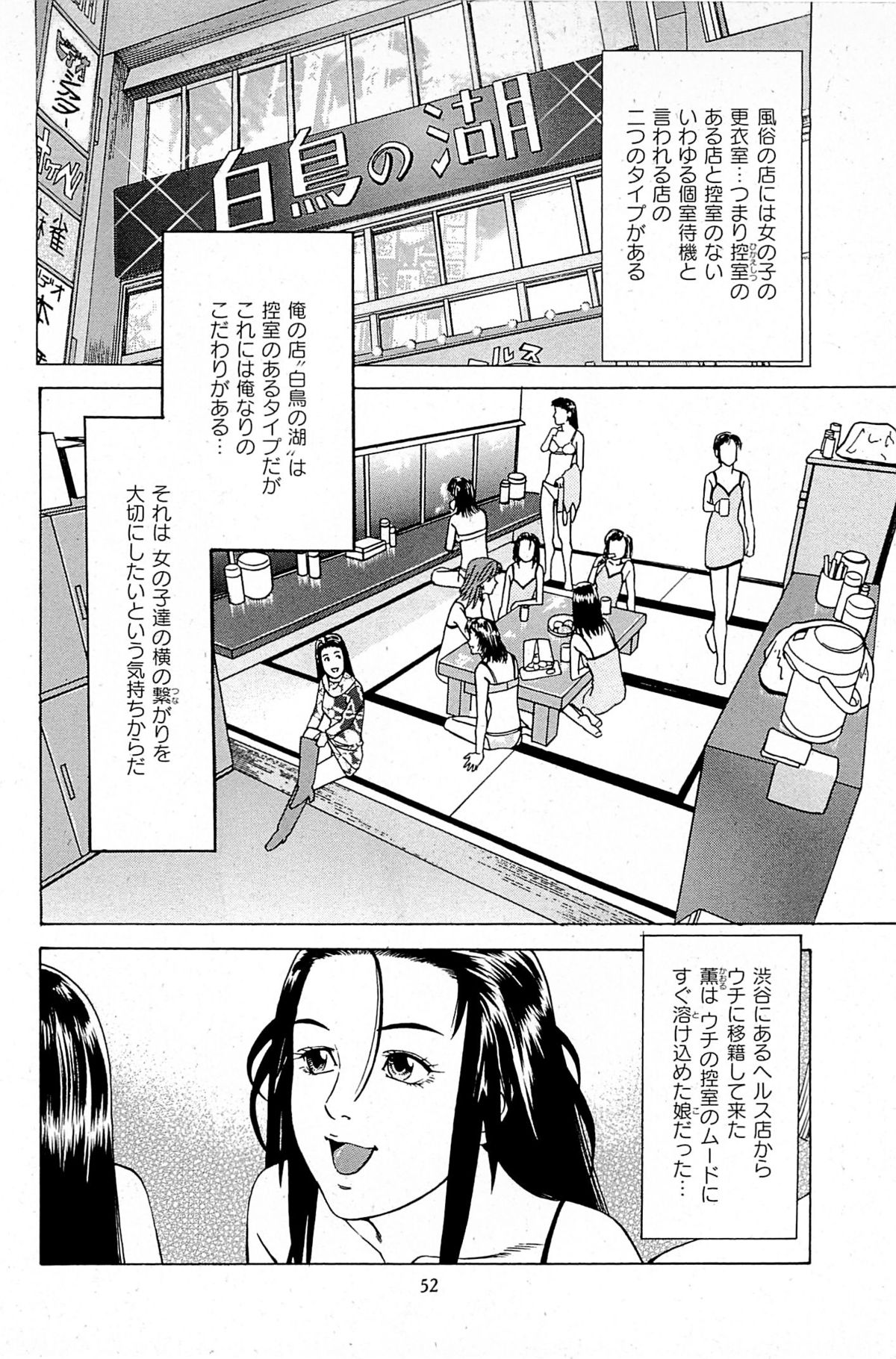 [上端たに・火野俊平] 風俗店長物語 第06巻