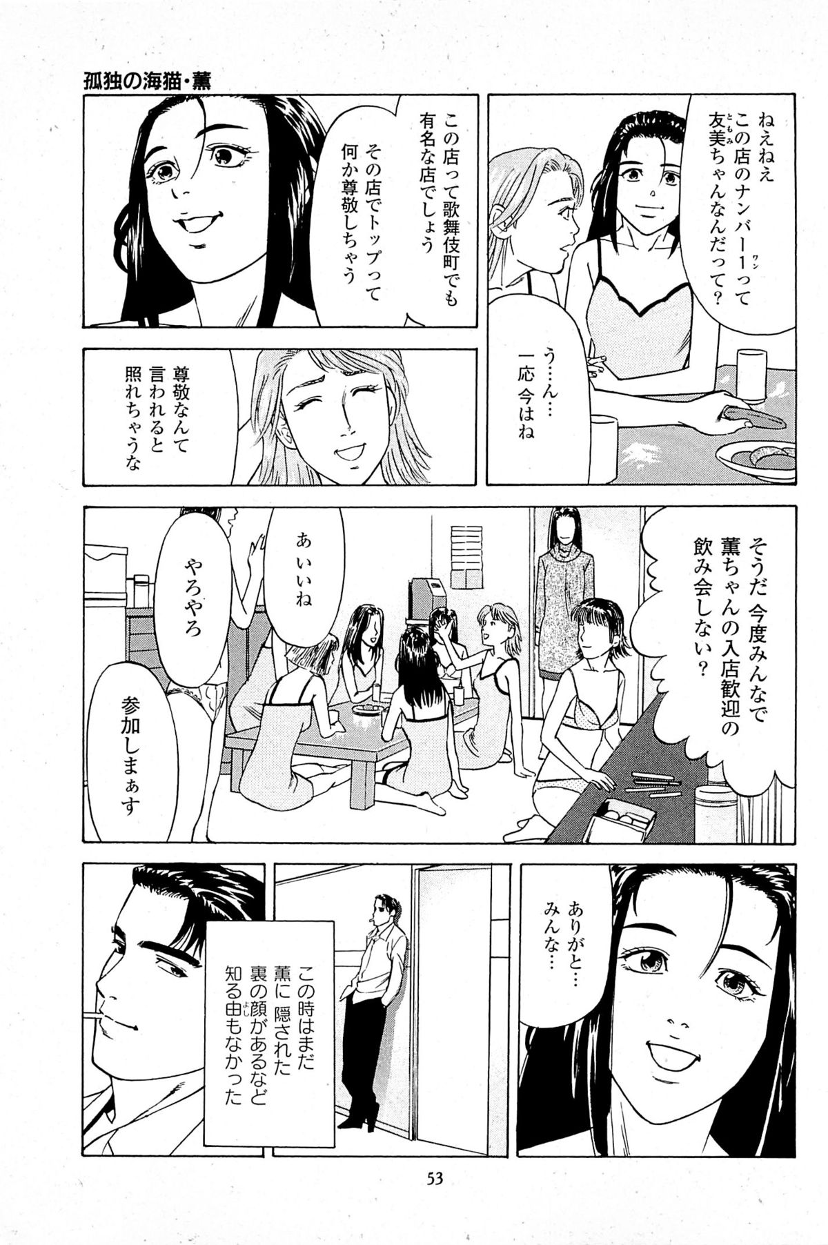 [上端たに・火野俊平] 風俗店長物語 第06巻