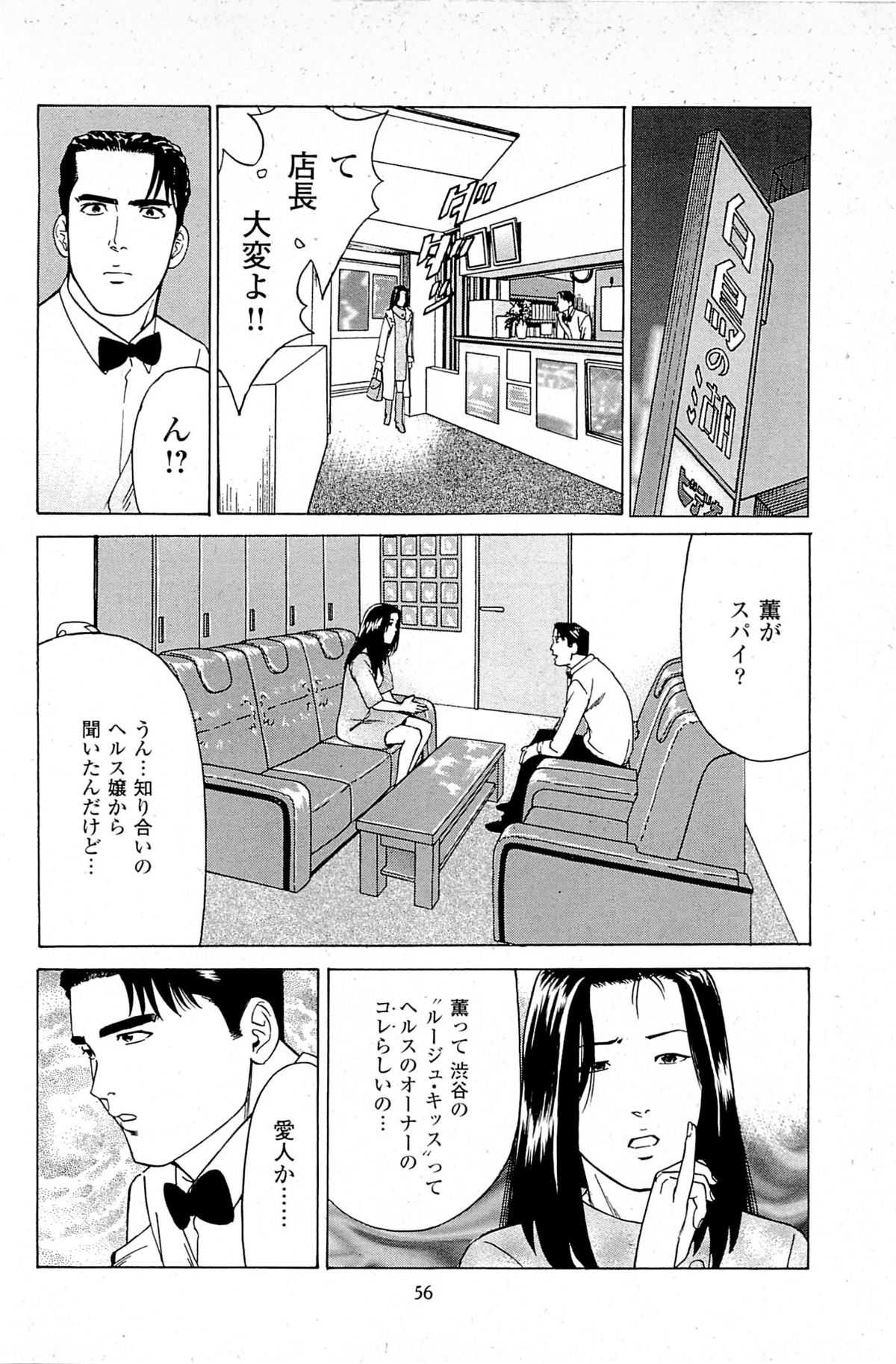 [上端たに・火野俊平] 風俗店長物語 第06巻