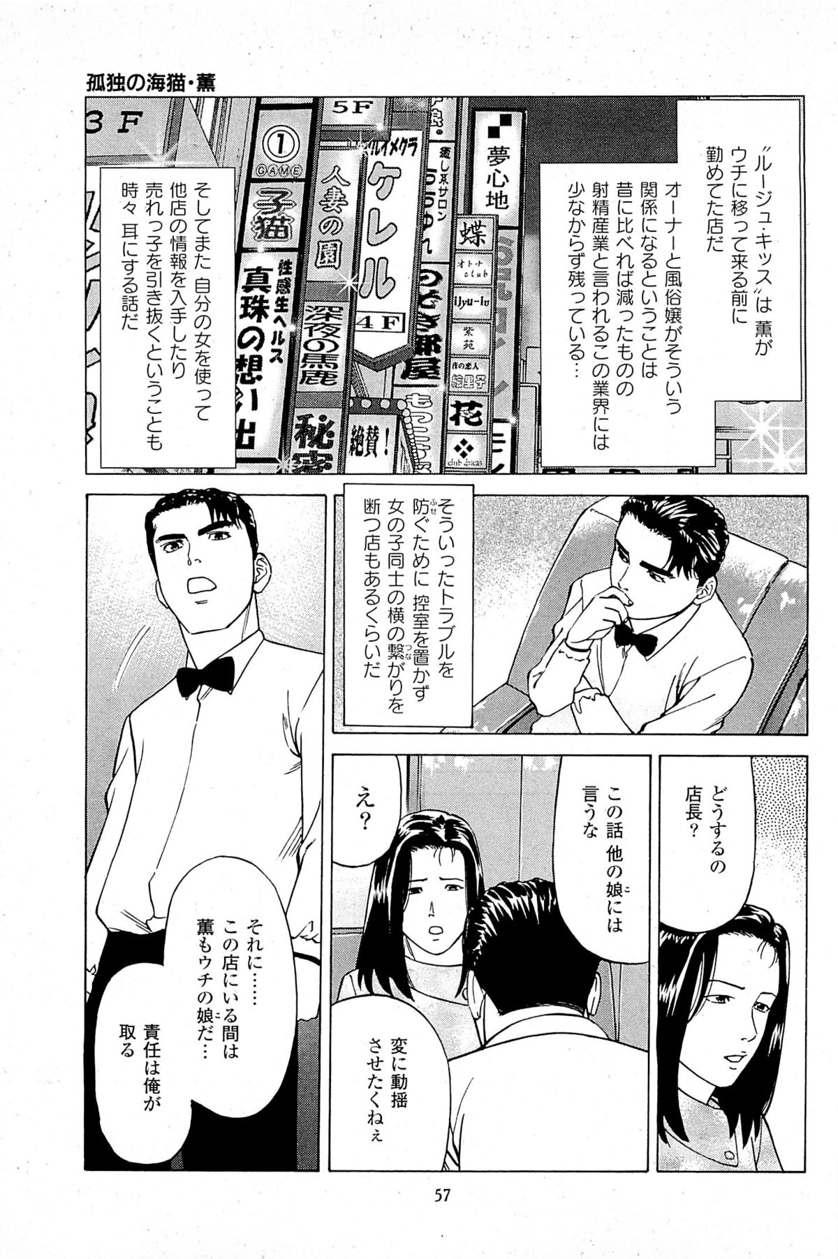 [上端たに・火野俊平] 風俗店長物語 第06巻