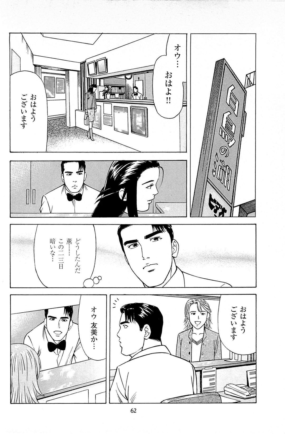 [上端たに・火野俊平] 風俗店長物語 第06巻