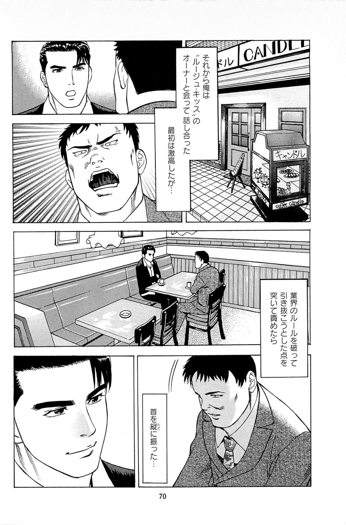[上端たに・火野俊平] 風俗店長物語 第06巻