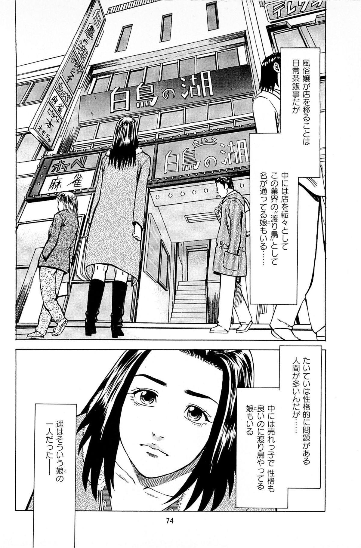 [上端たに・火野俊平] 風俗店長物語 第06巻