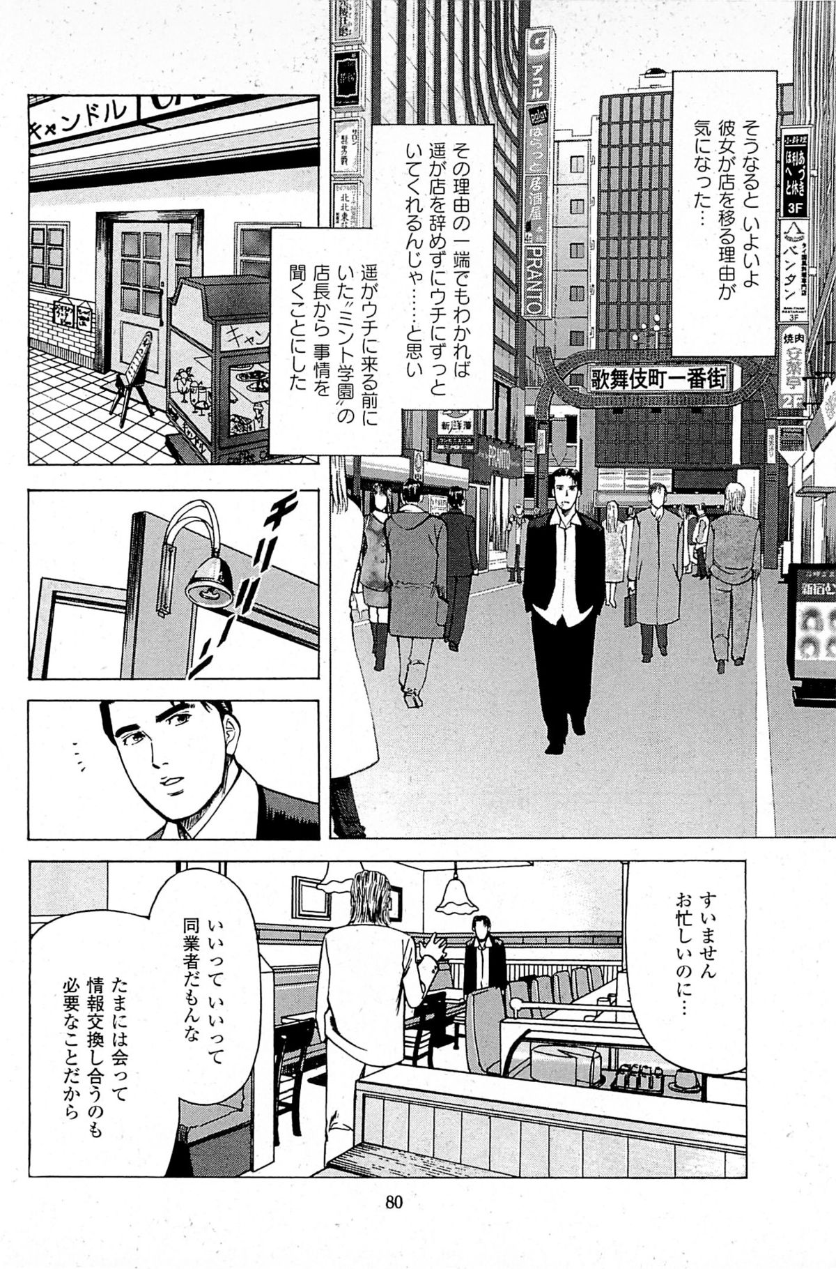 [上端たに・火野俊平] 風俗店長物語 第06巻