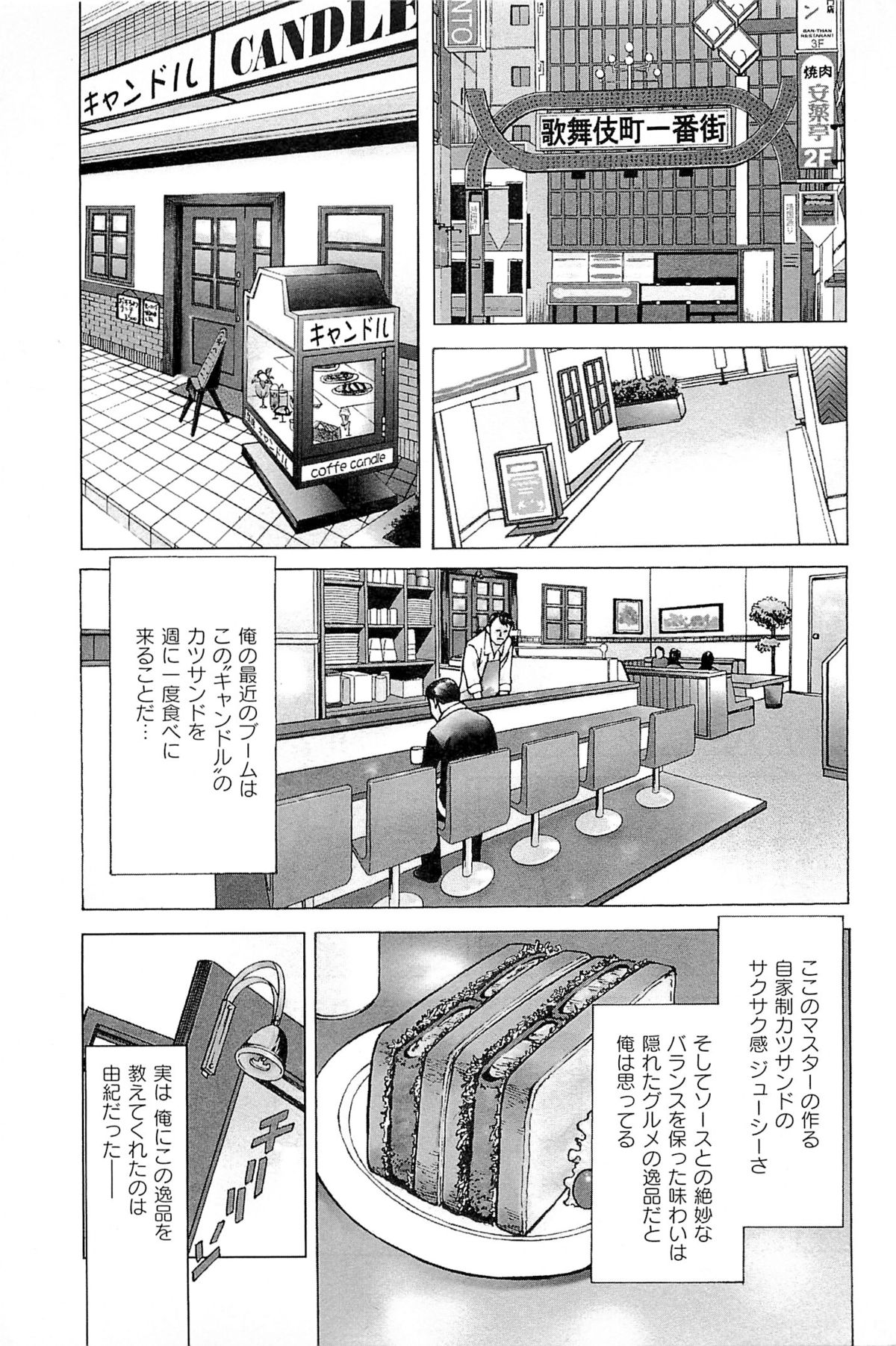 [上端たに・火野俊平] 風俗店長物語 第06巻