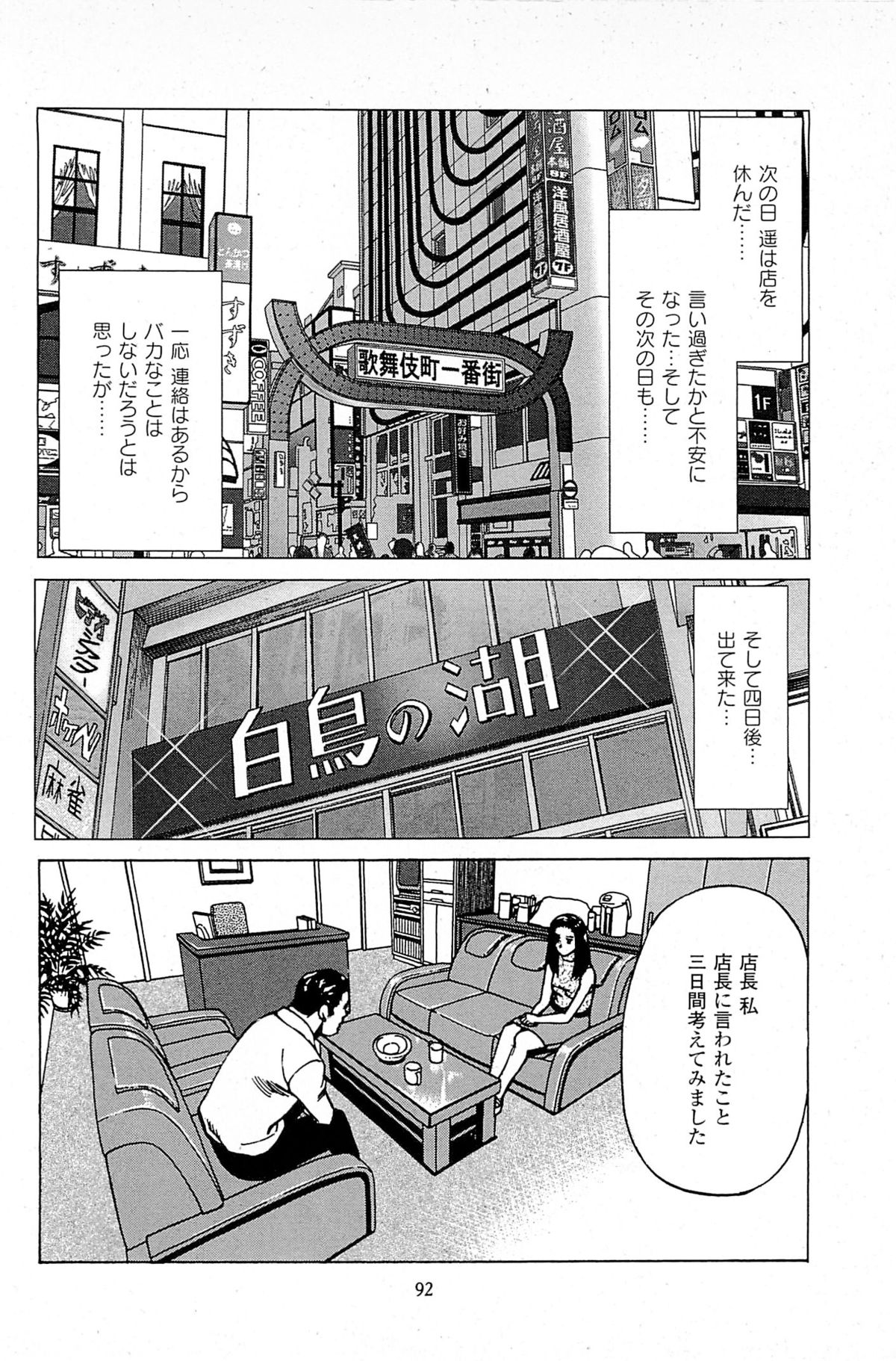 [上端たに・火野俊平] 風俗店長物語 第06巻