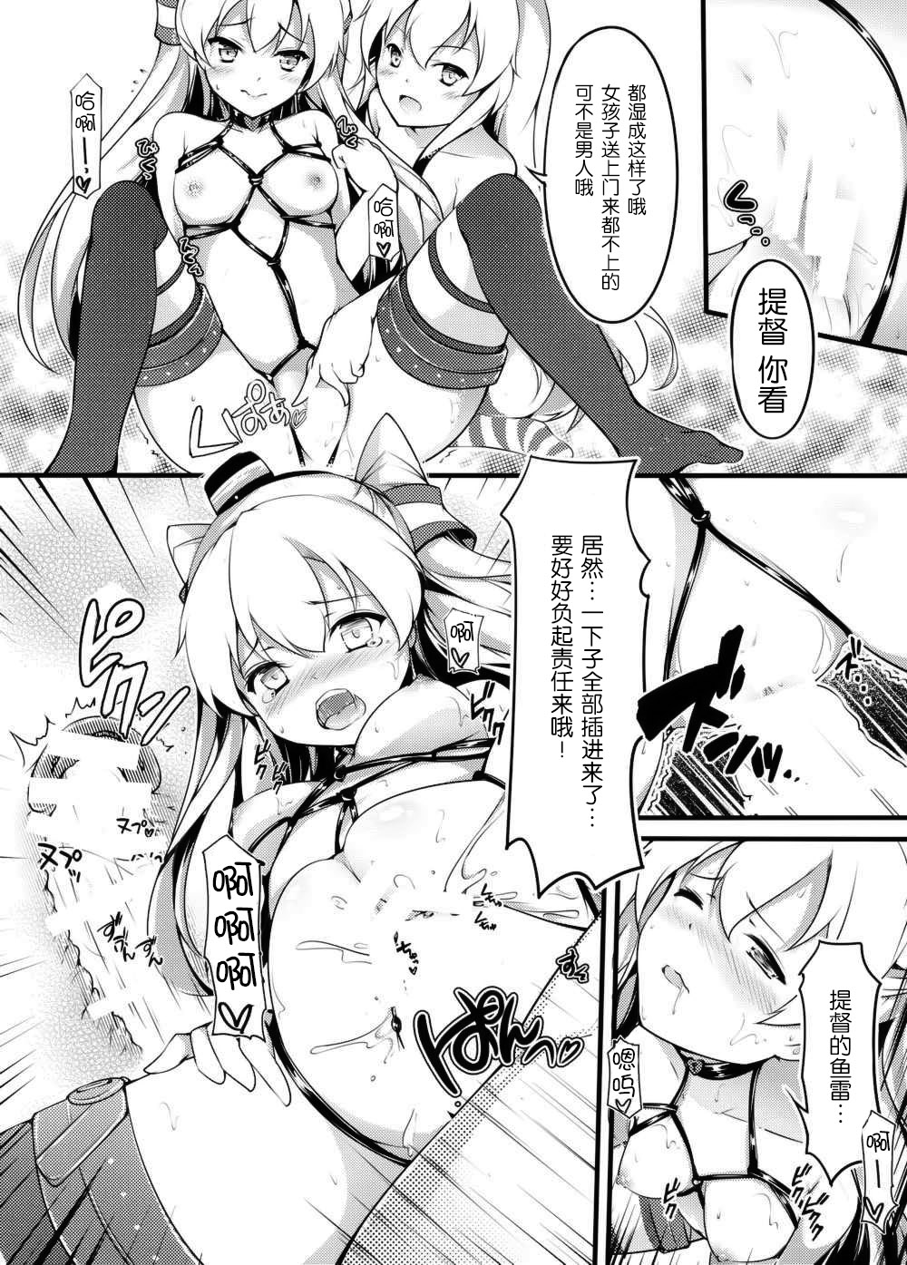 (C86) [無口遮攔 (ちやみ)] COMIC 風津天 (艦隊これくしょん -艦これ-) [中国翻訳]