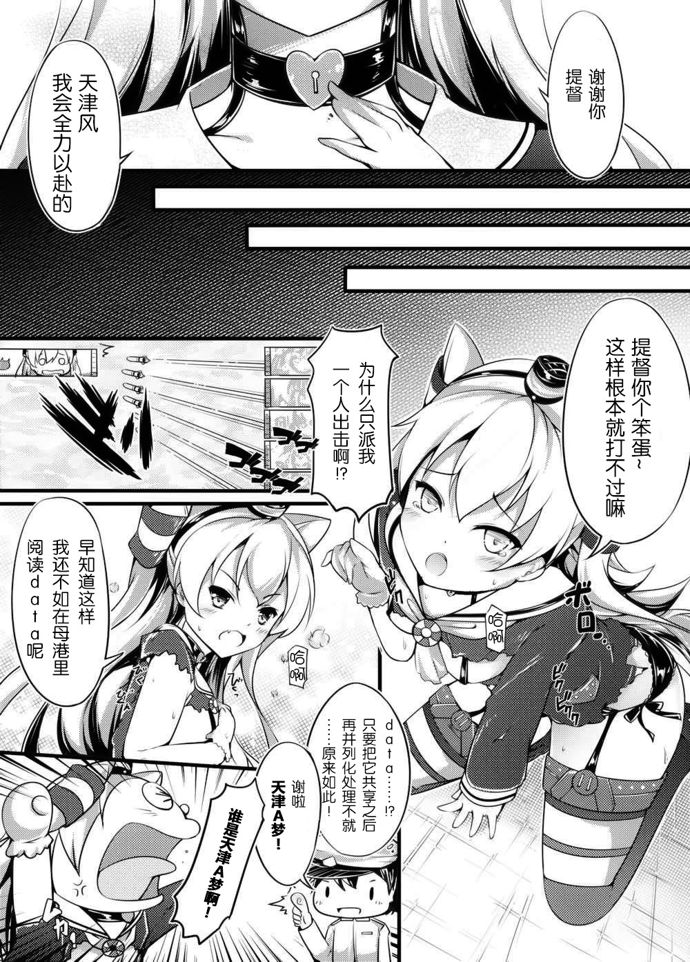 (C86) [無口遮攔 (ちやみ)] COMIC 風津天 (艦隊これくしょん -艦これ-) [中国翻訳]