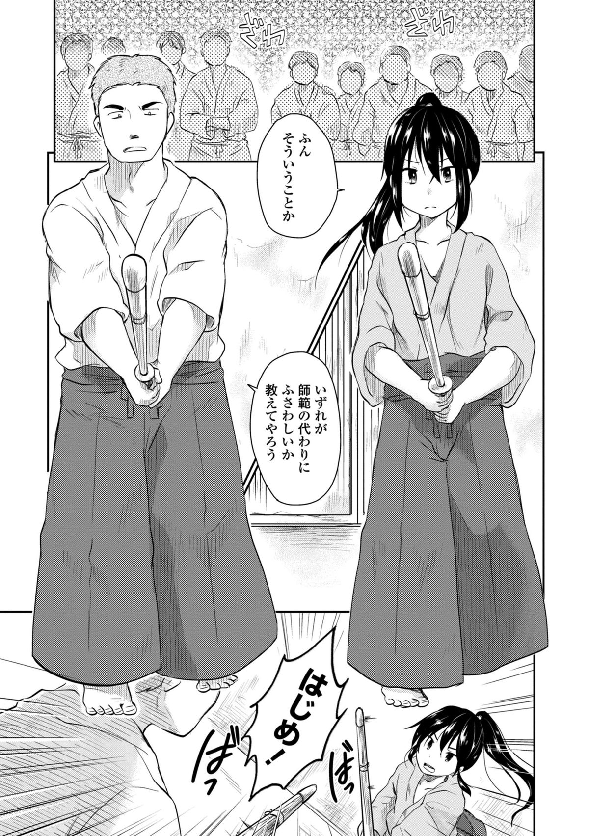 [午後13時] ロストサムライ～落花流転～ (男装女子) [DL版]