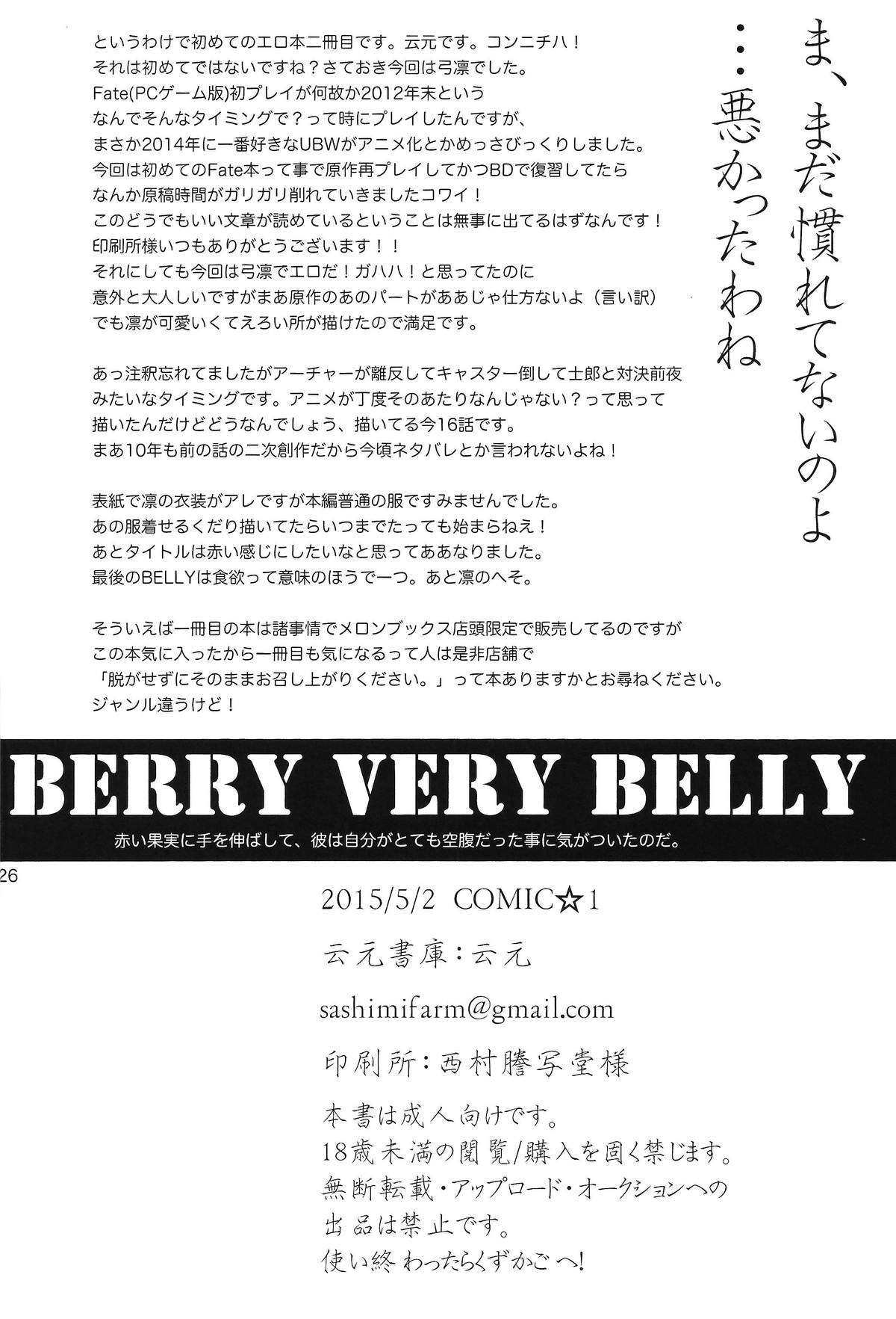 (COMIC1☆9) [云元書庫 (云元)] BERRY VERY BELLY (Fate/stay night)