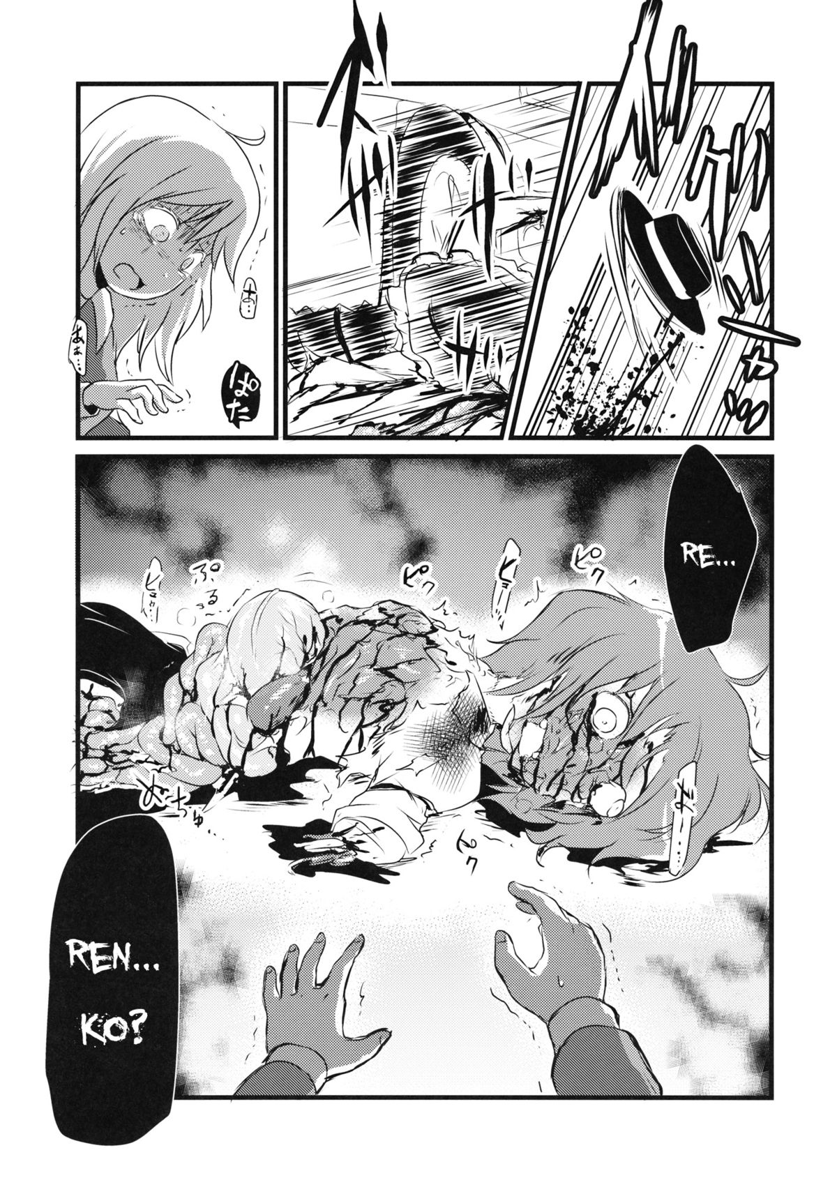 (境界から視えた外界-結-) [02 (原崎)] 回避不能 (東方Project) [英訳]