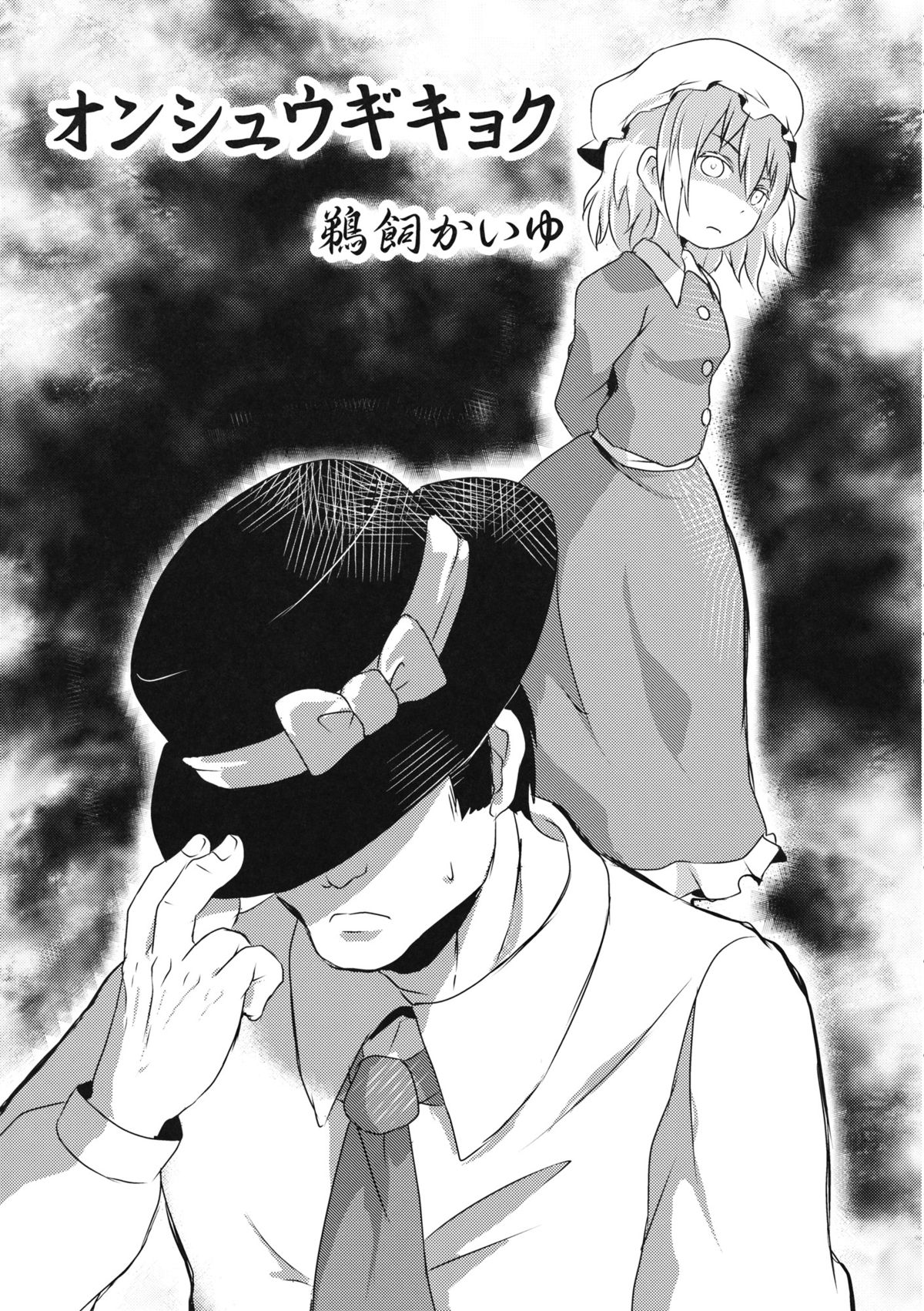 (境界から視えた外界-結-) [02 (原崎)] 回避不能 (東方Project) [英訳]