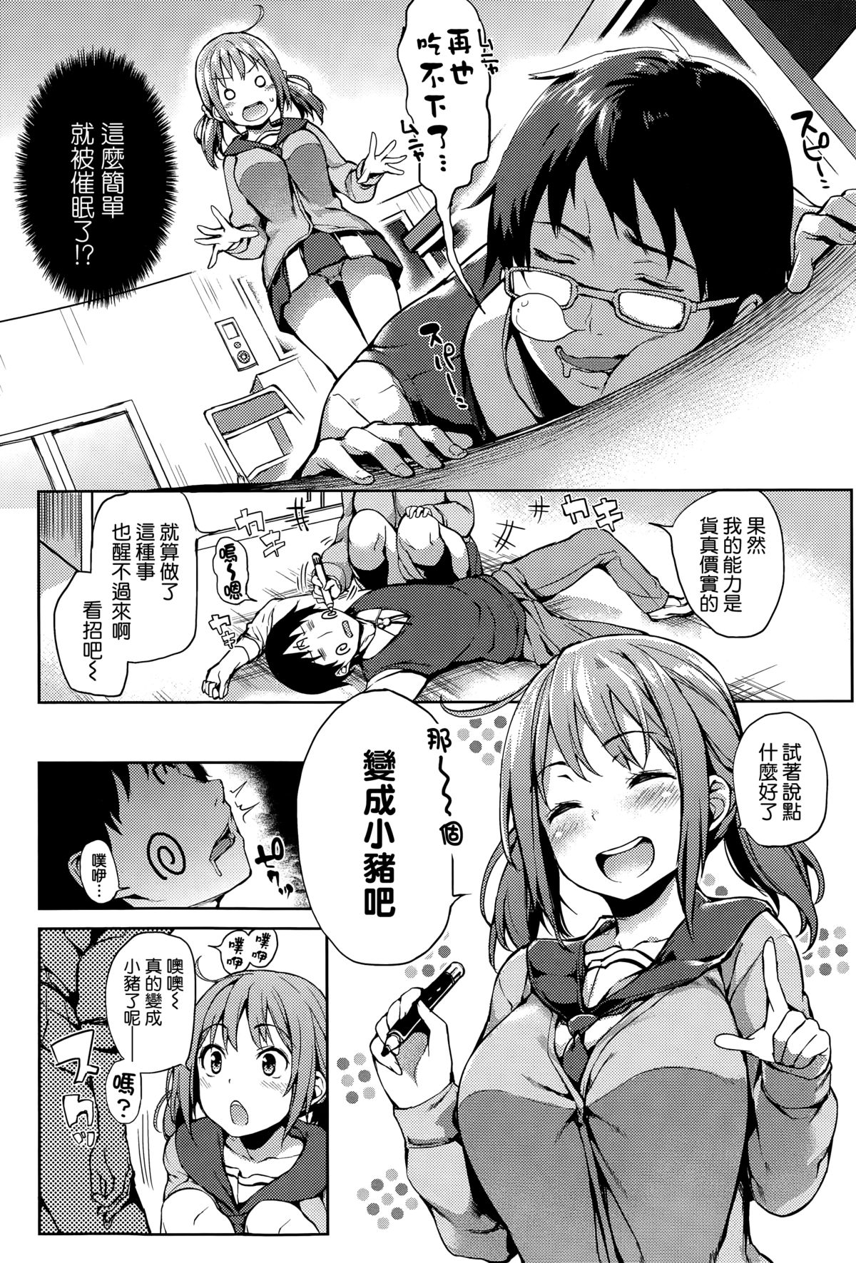 [みちきんぐ] 人心掌握エスパーマリサ (COMIC 快楽天 2015年5月号) [中国翻訳]