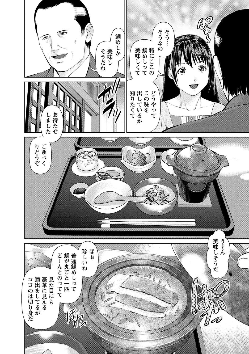 [usi] 夫にナイショで味見して 1