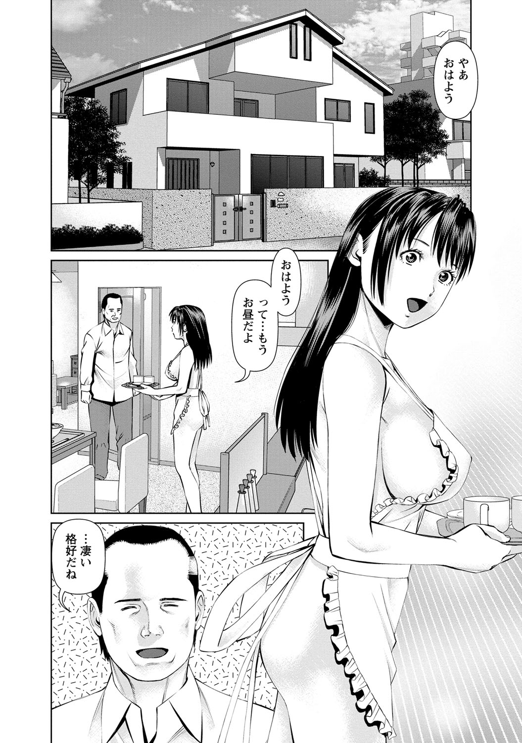 [usi] 夫にナイショで味見して 1