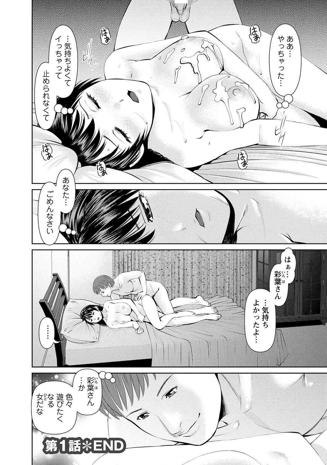 [usi] 夫にナイショで味見して 1