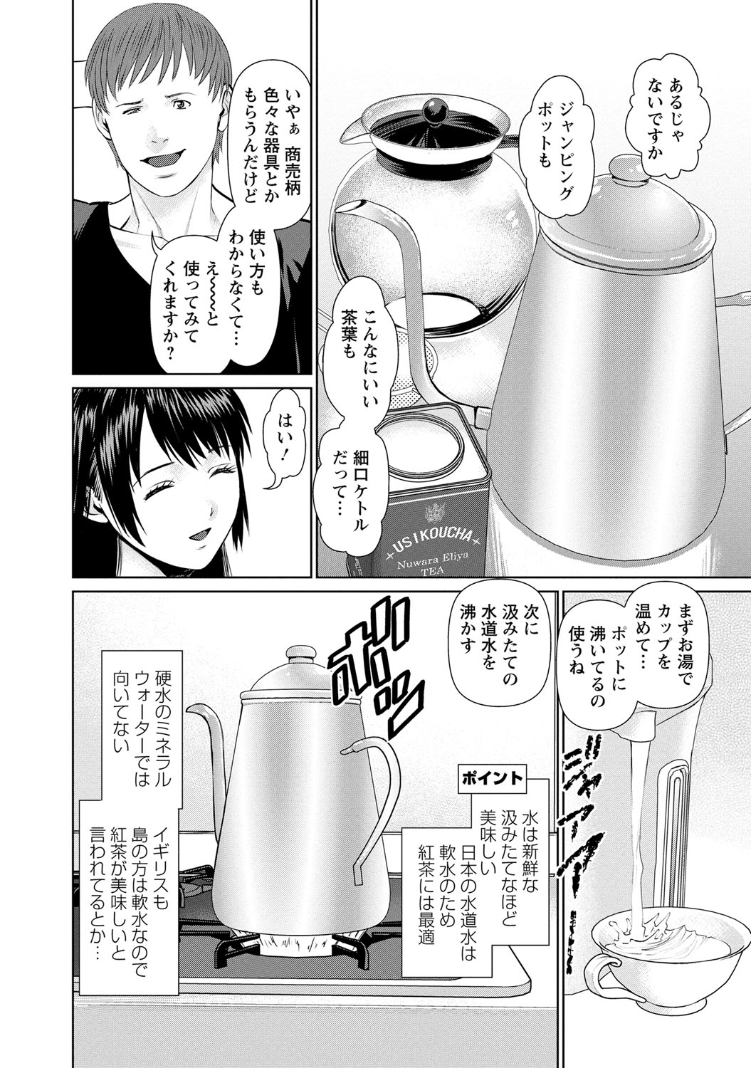 [usi] 夫にナイショで味見して 1