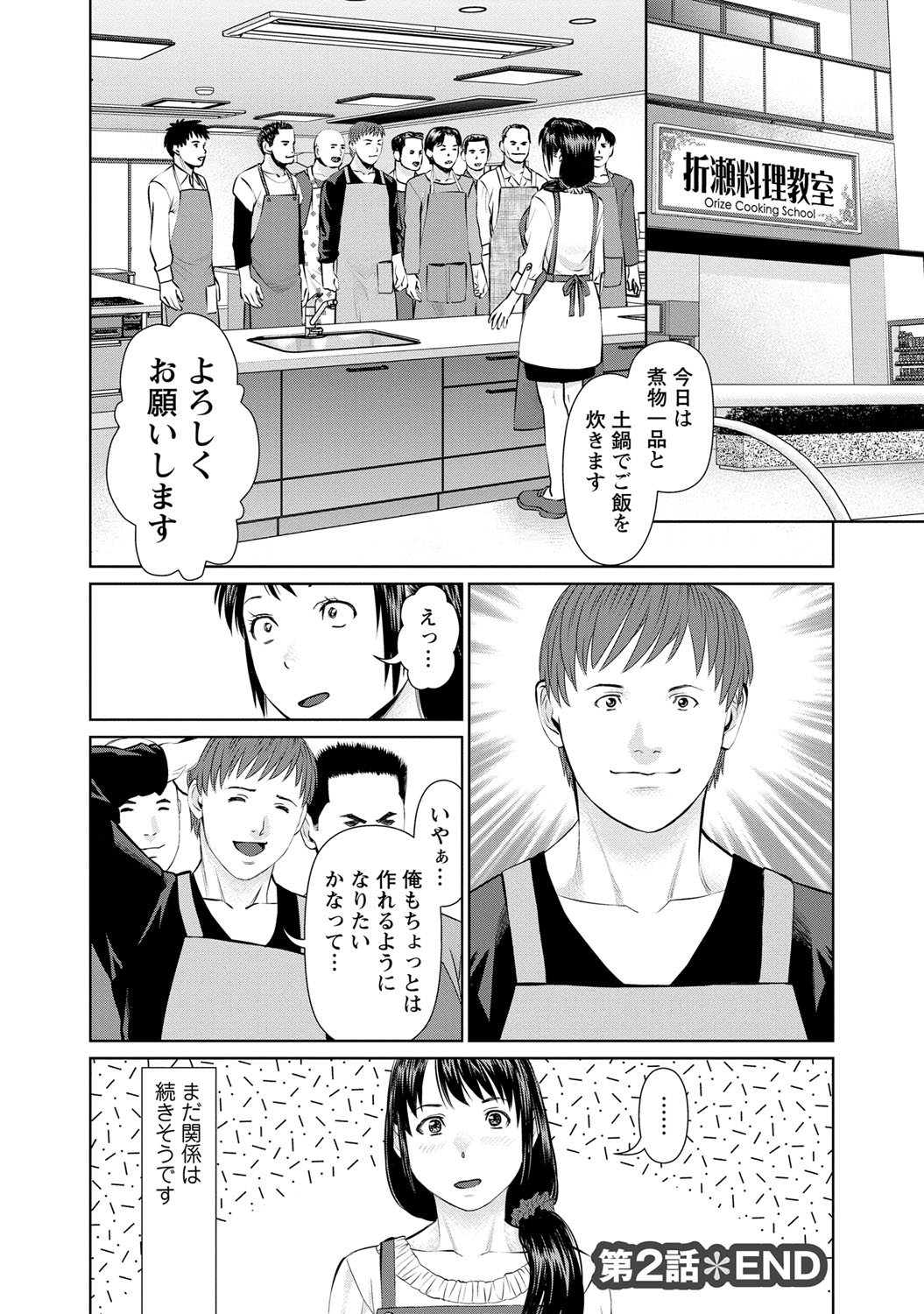 [usi] 夫にナイショで味見して 1