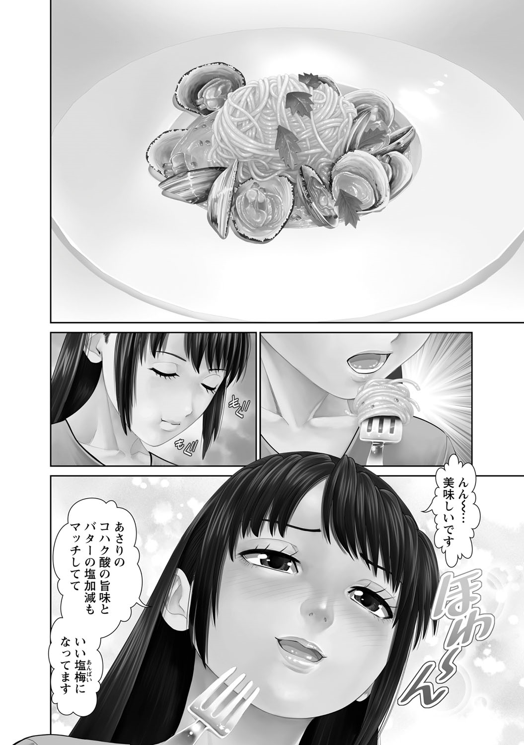 [usi] 夫にナイショで味見して 1