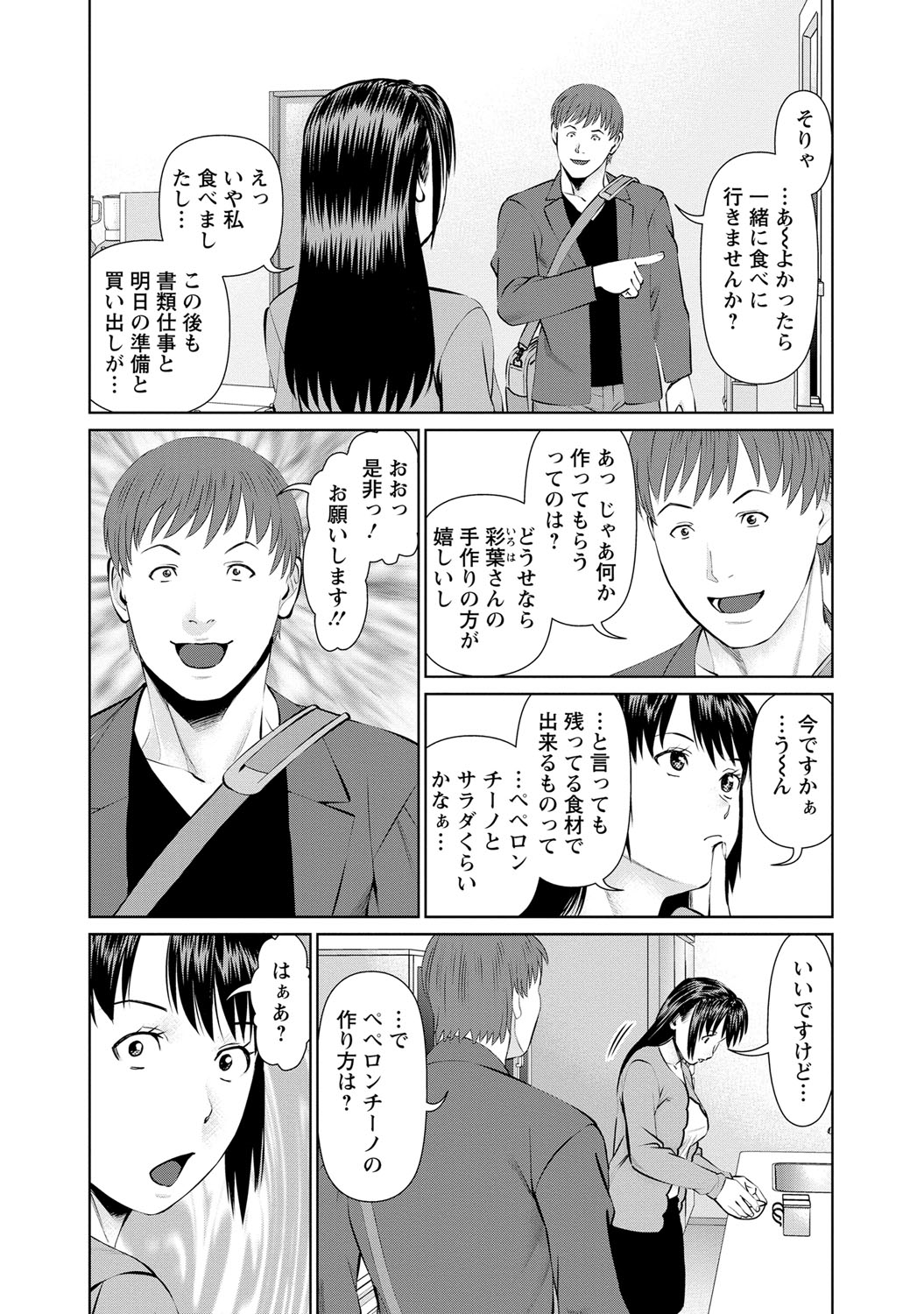 [usi] 夫にナイショで味見して 1