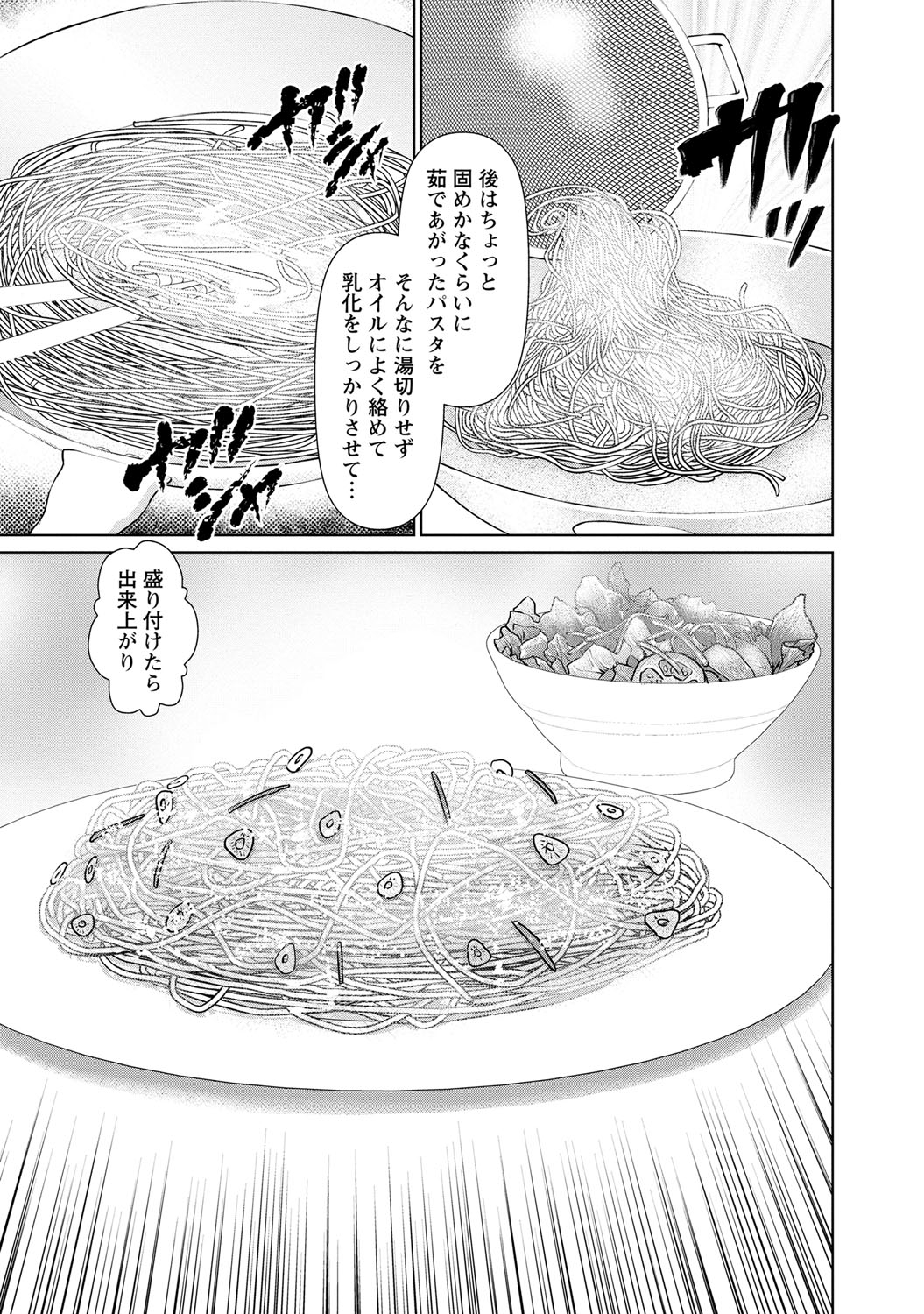[usi] 夫にナイショで味見して 1