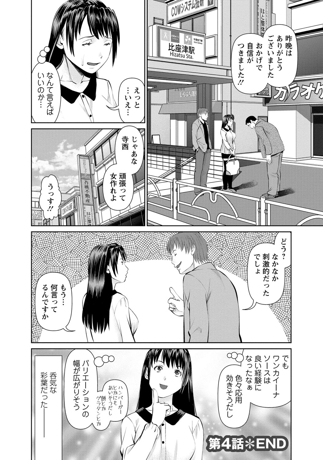 [usi] 夫にナイショで味見して 1