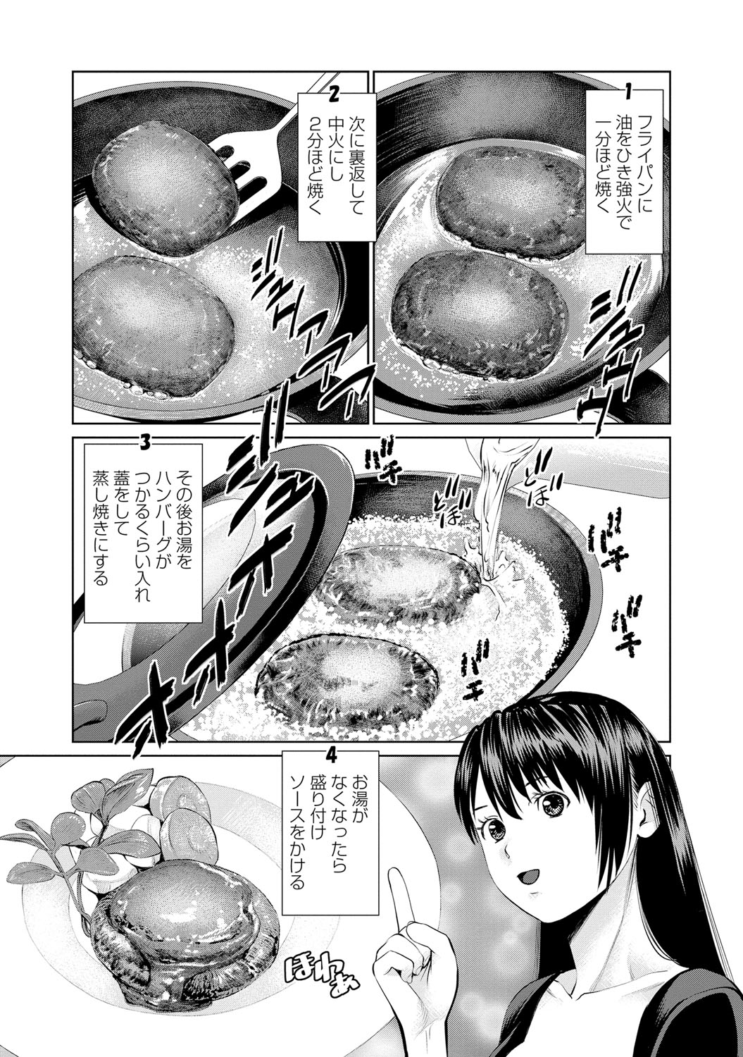 [usi] 夫にナイショで味見して 1