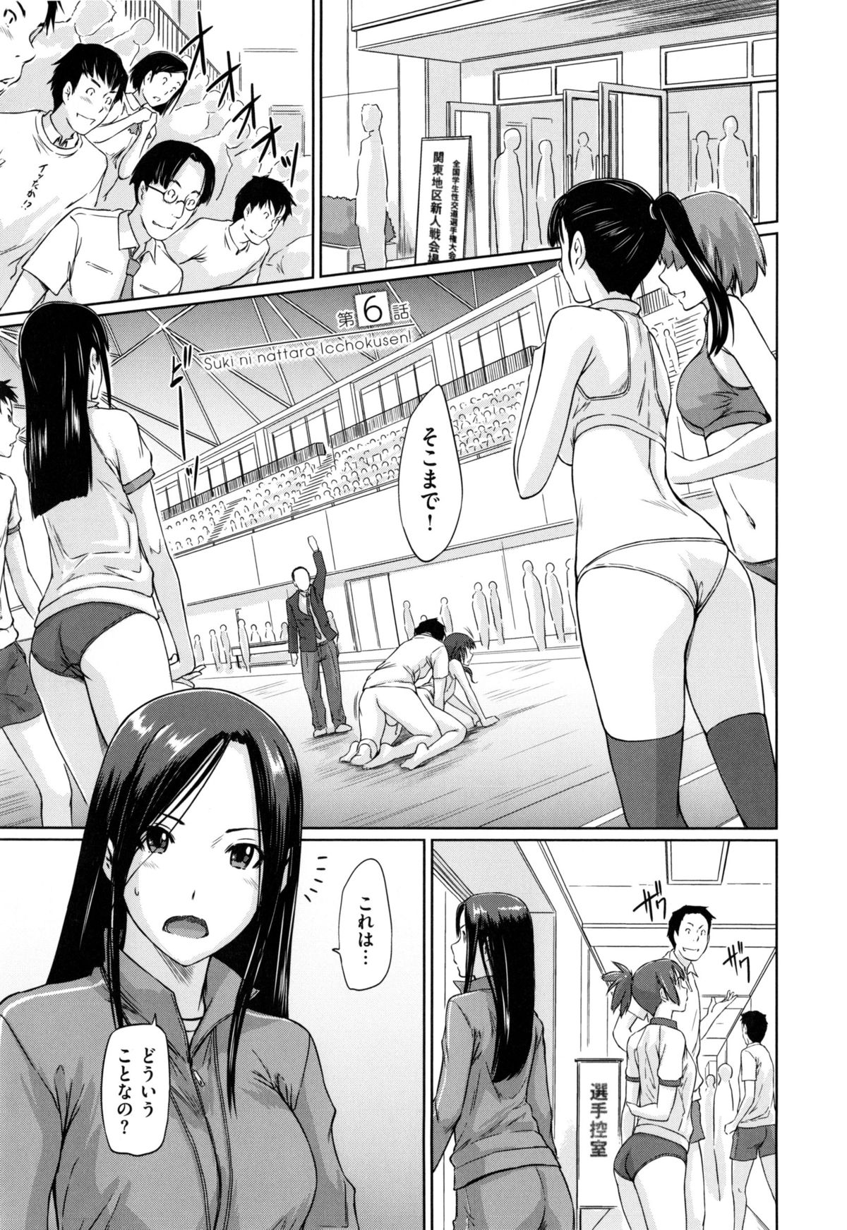 [如月群真] 好きになったら一直線！