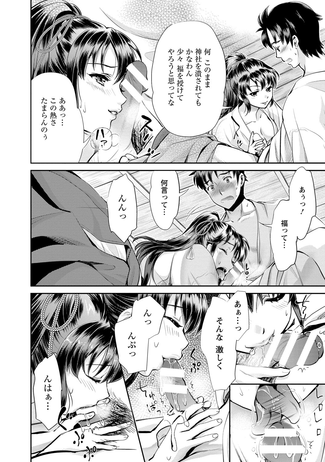 [うめ丸] 巫女で昇天せて♡