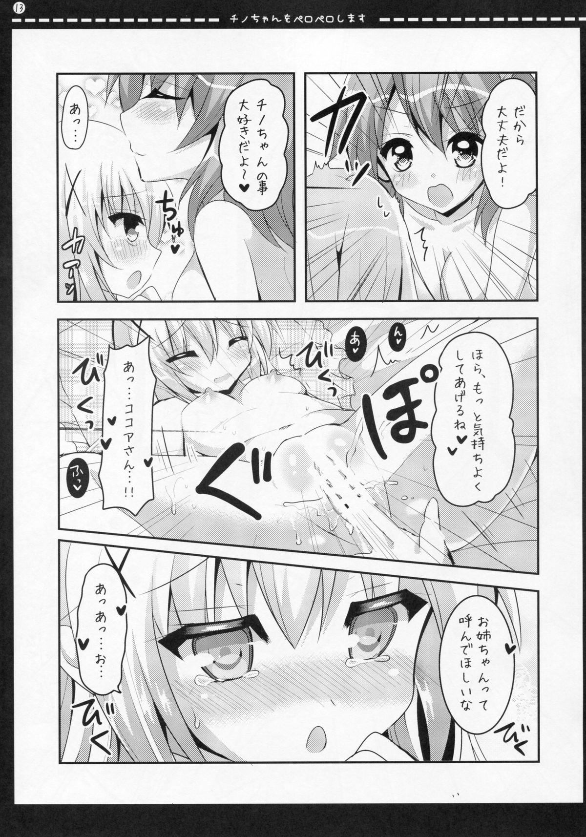 (COMIC1☆9) [ビタークラウン (ななみやりん)] チノちゃんをペロペロします (ご注文はうさぎですか?)