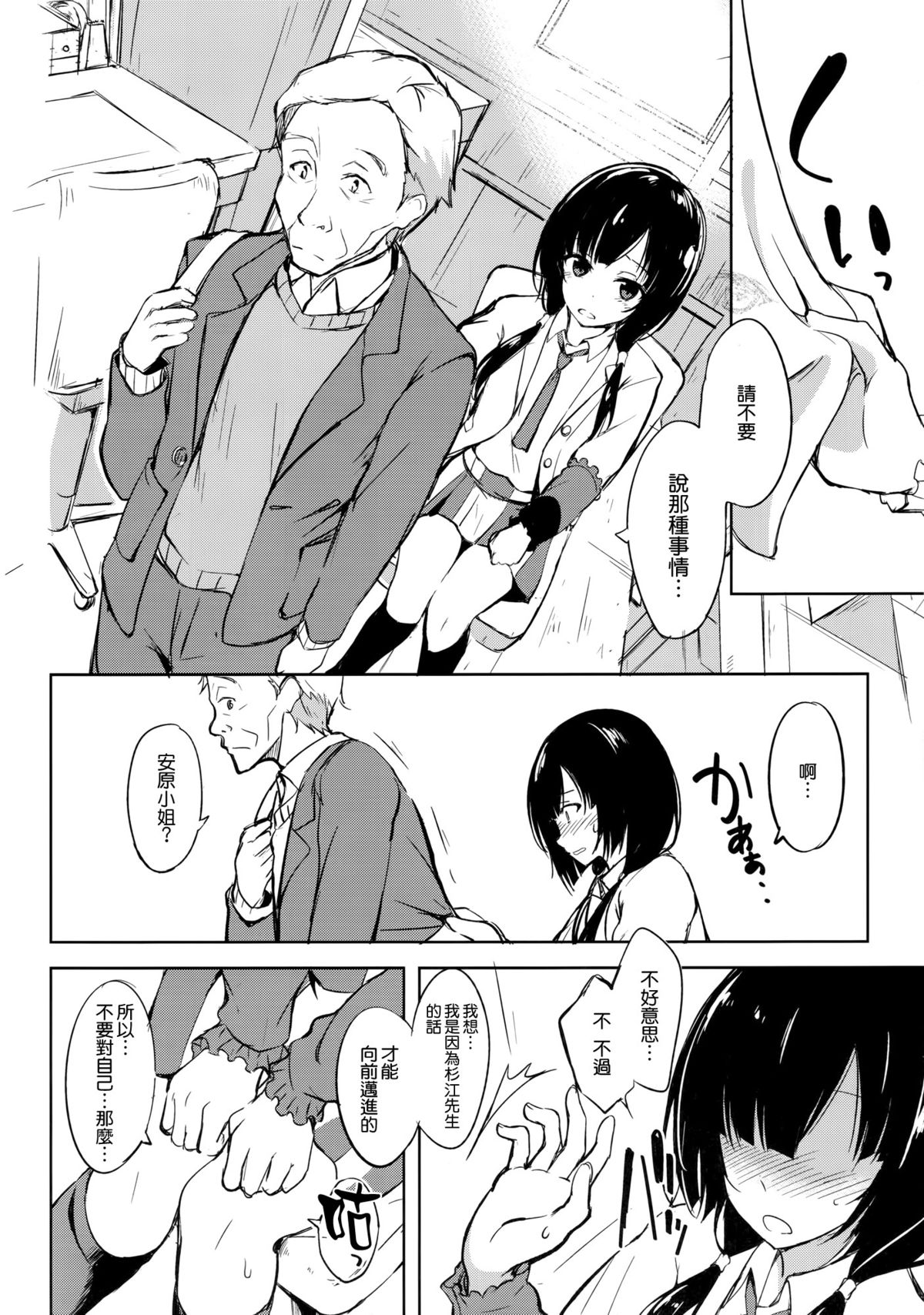 (COMIC1☆9) [Dream Halls! (綴り)] 夢のような時間を (SHIROBAKO) [中国翻訳]