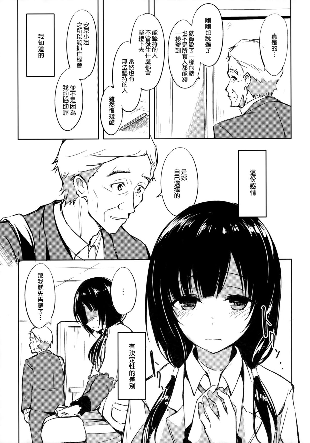 (COMIC1☆9) [Dream Halls! (綴り)] 夢のような時間を (SHIROBAKO) [中国翻訳]