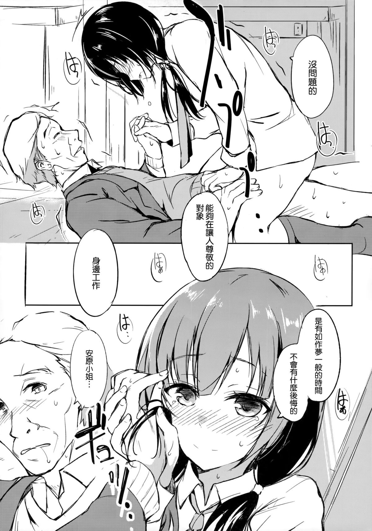 (COMIC1☆9) [Dream Halls! (綴り)] 夢のような時間を (SHIROBAKO) [中国翻訳]