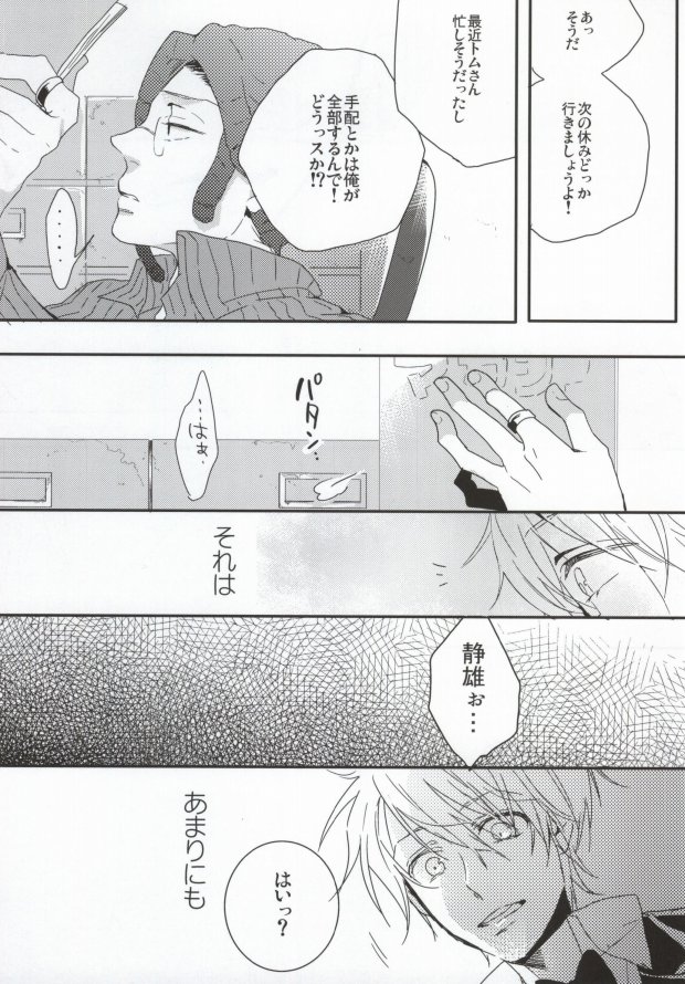(サンクリ48) [DIANA (アッサ)] 泥酔バーテン無双と泥酔うざやくんの本 (デュラララ!!)