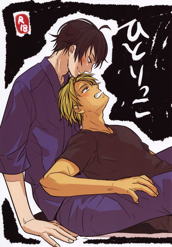 (SPARK9) [RRO (るらっと)] ひとりっこ (ばらかもん) [英訳]