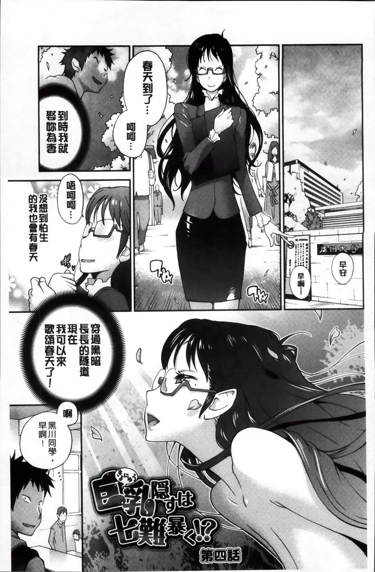 [琴義弓介] 地味巨乳黒川さんのえっちな性活 [中国翻訳]