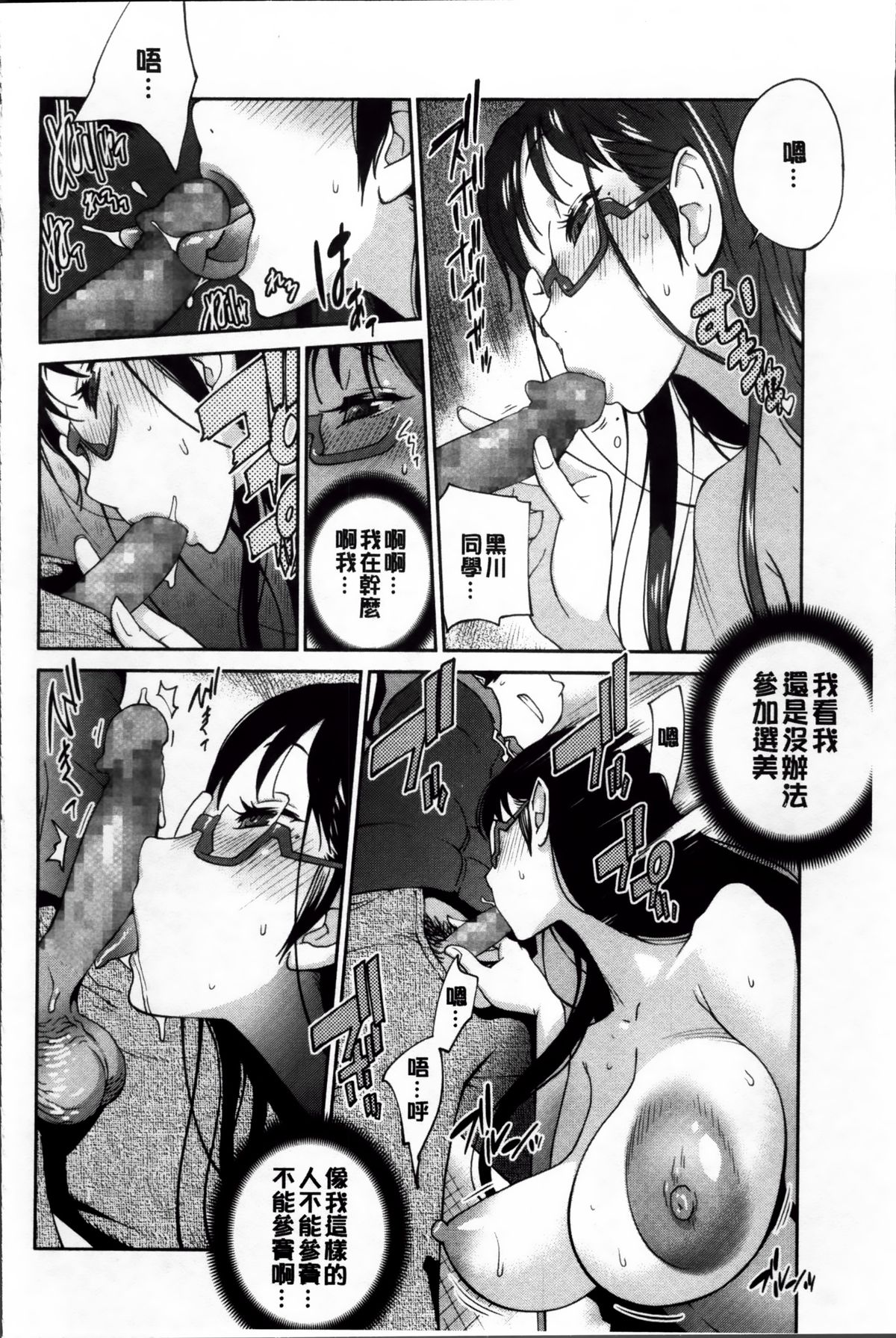 [琴義弓介] 地味巨乳黒川さんのえっちな性活 [中国翻訳]