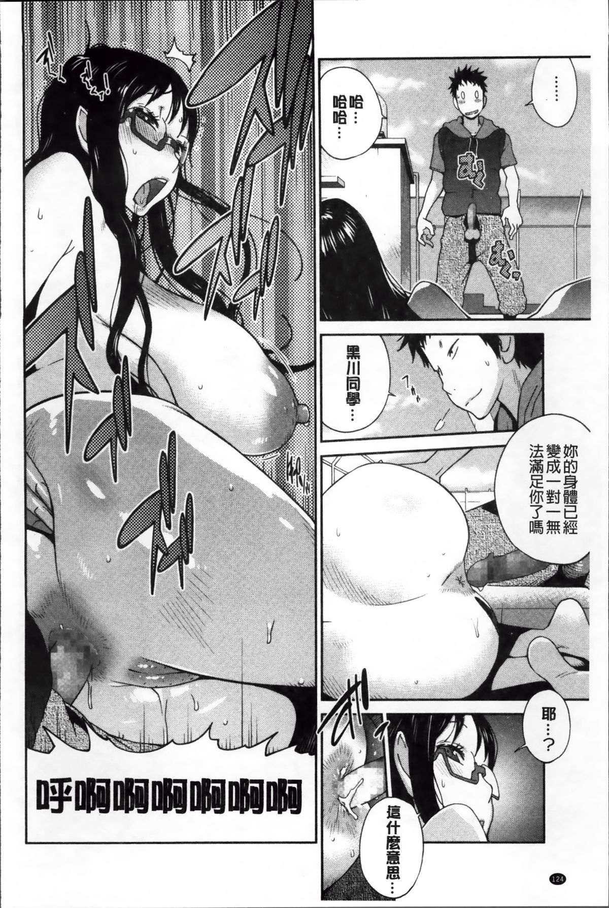 [琴義弓介] 地味巨乳黒川さんのえっちな性活 [中国翻訳]