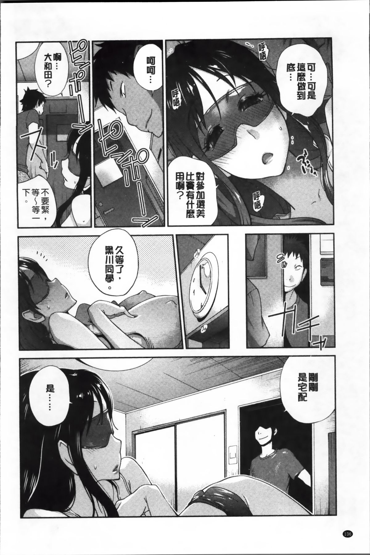 [琴義弓介] 地味巨乳黒川さんのえっちな性活 [中国翻訳]